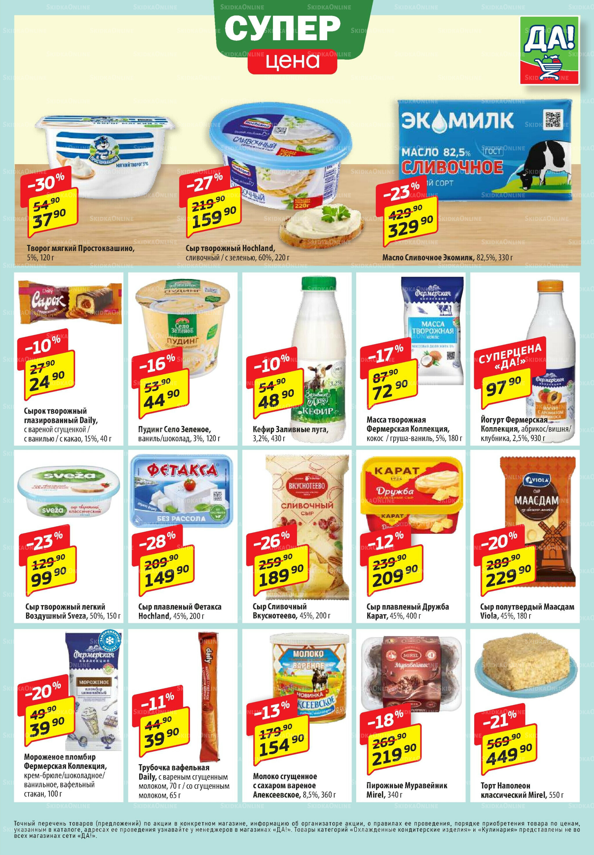 Промо предложение 13  - 26 Ноября 2025 3