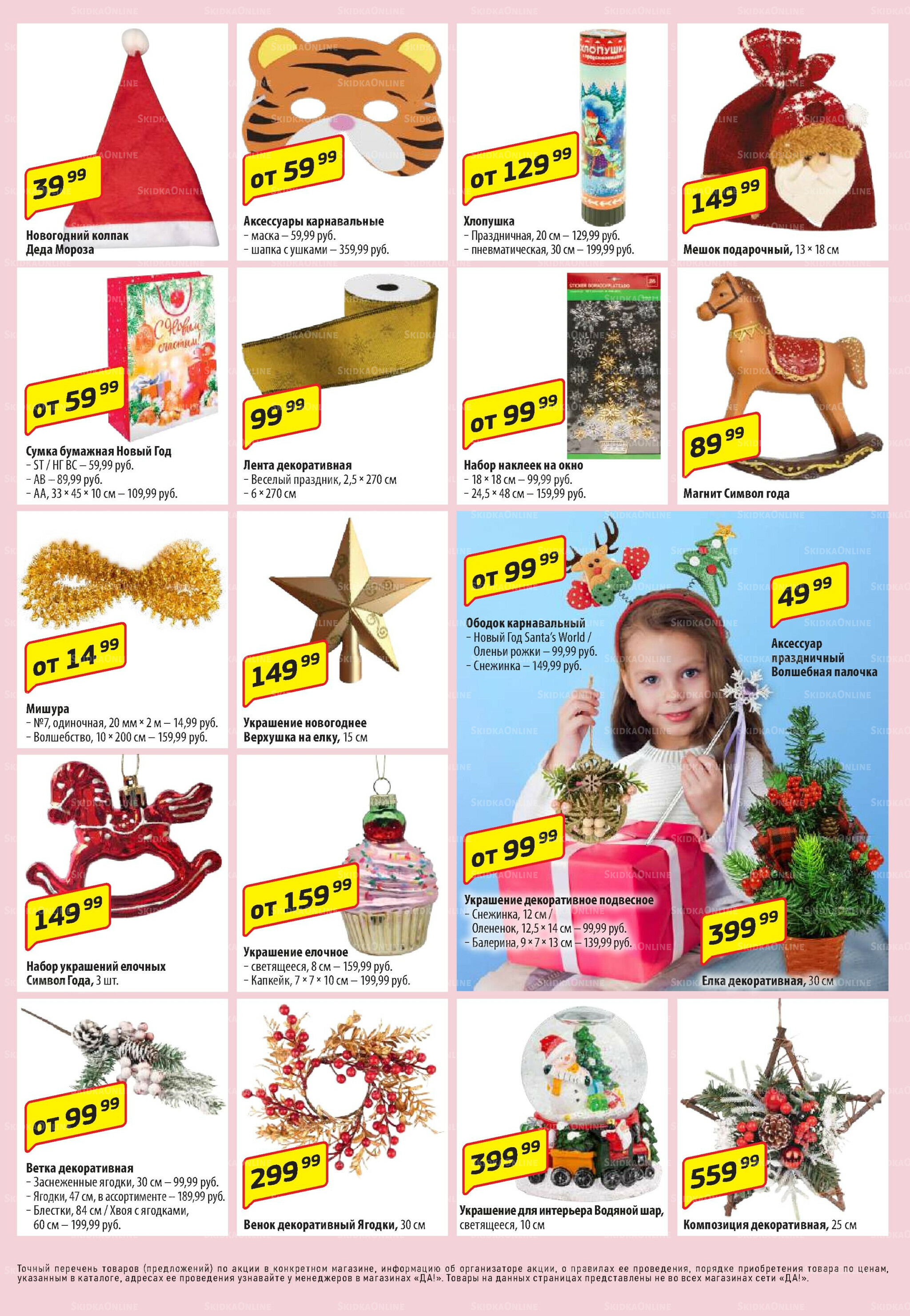 Промо предложение 13  - 26 Ноября 2025 7