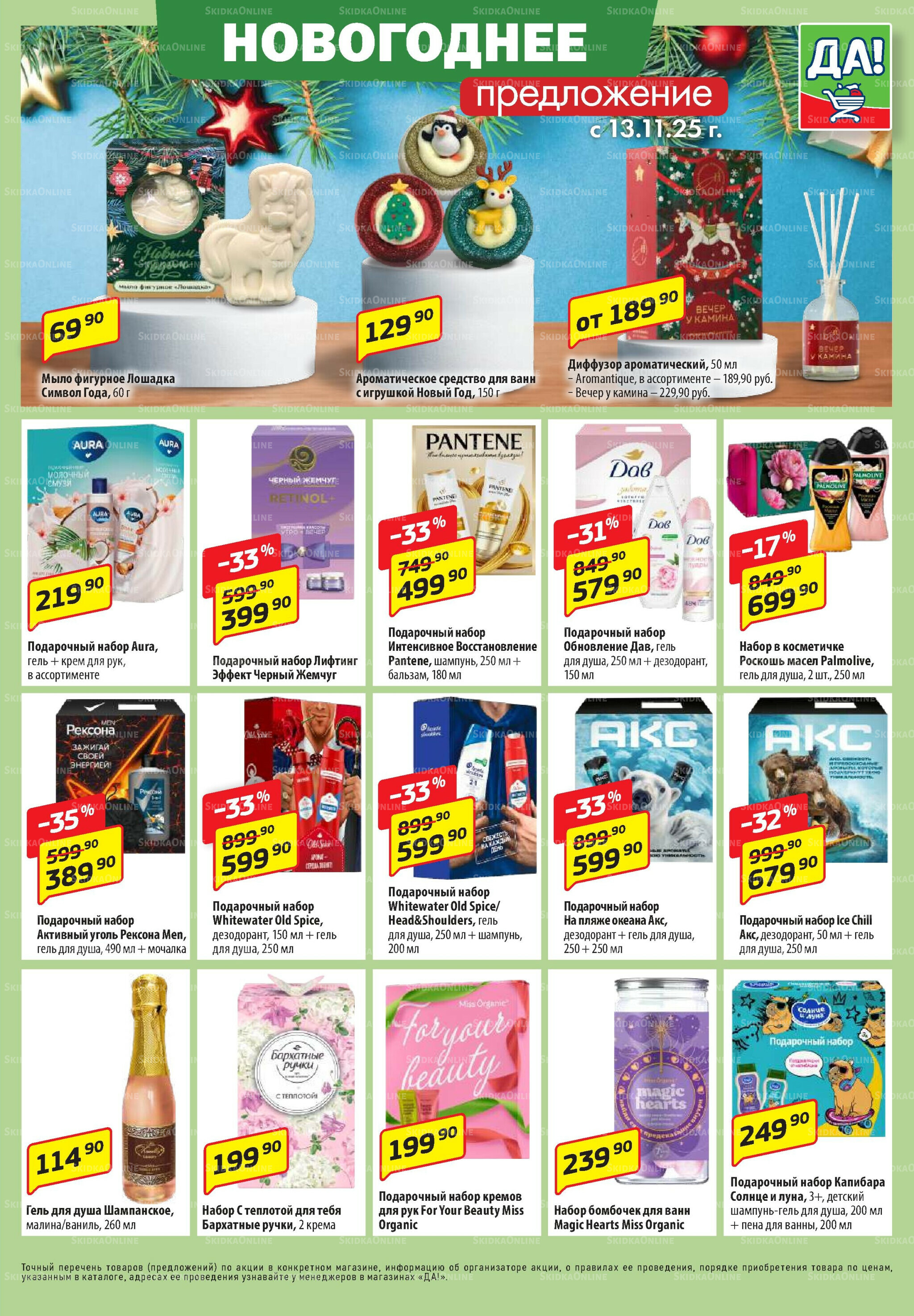 Промо предложение 13  - 26 Ноября 2025 5