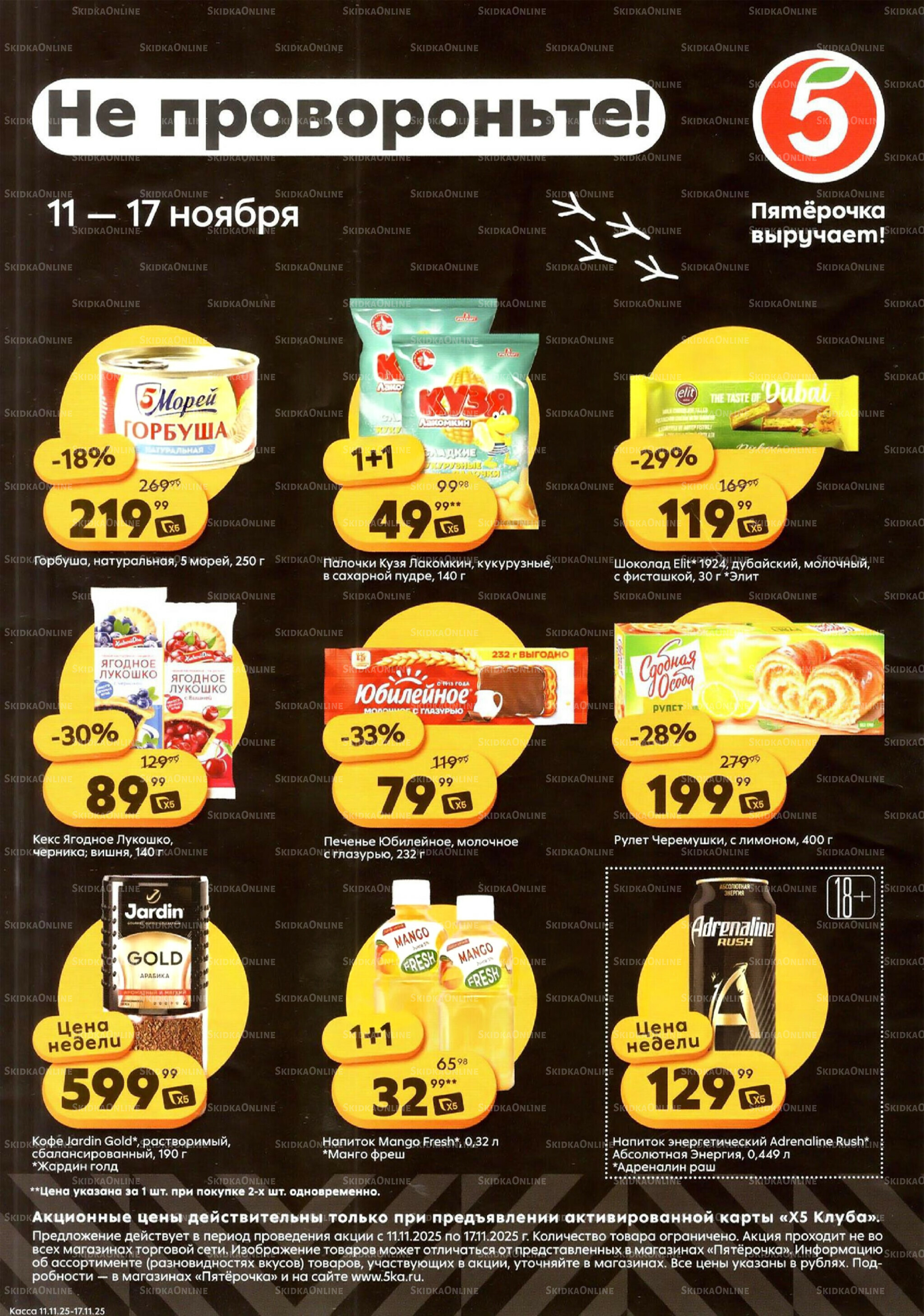 Не провороньте! 11  - 17 Ноября 2025 1