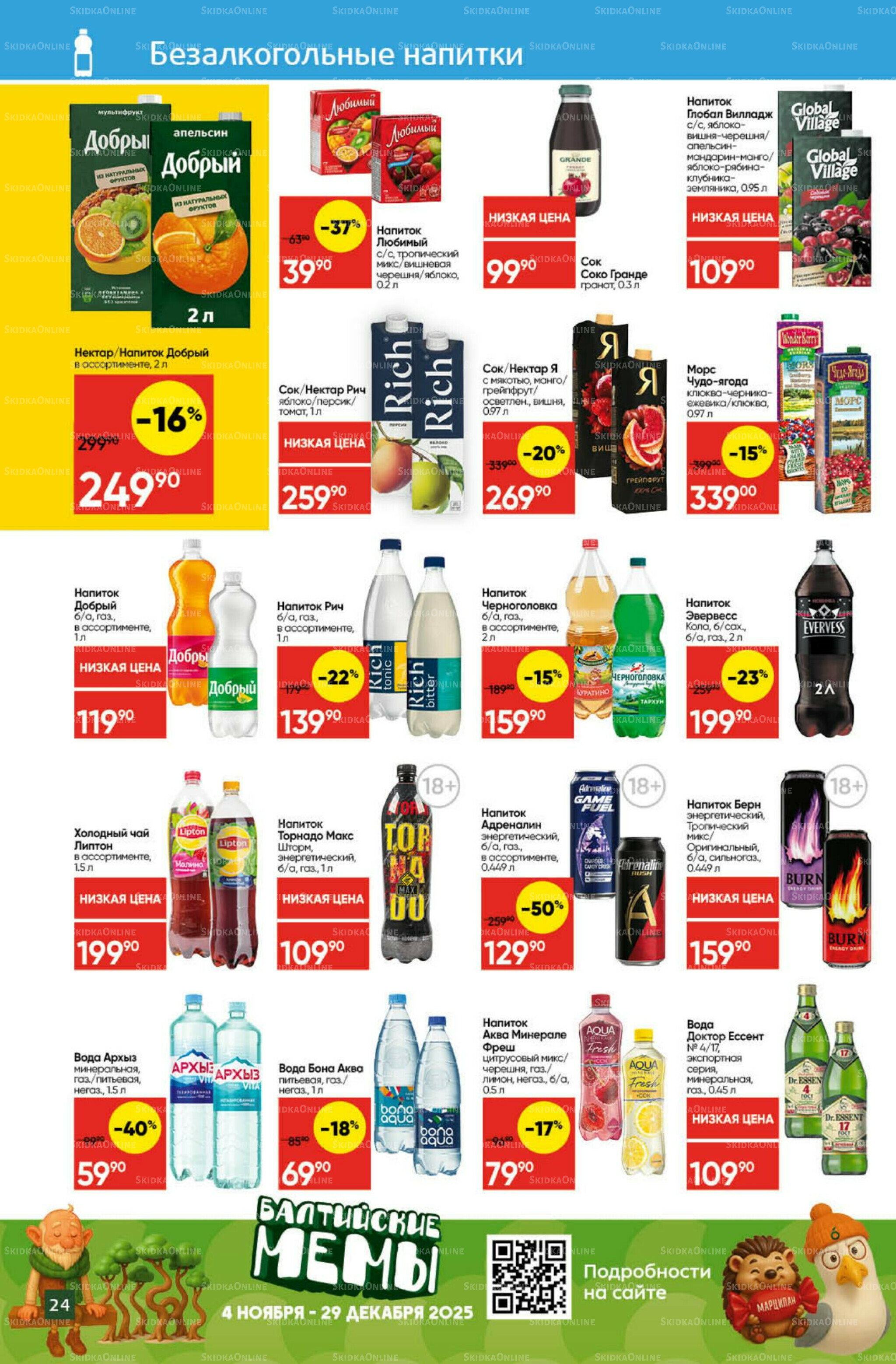 Экономьте с Викторией 10  - 16 Ноября 2025 24