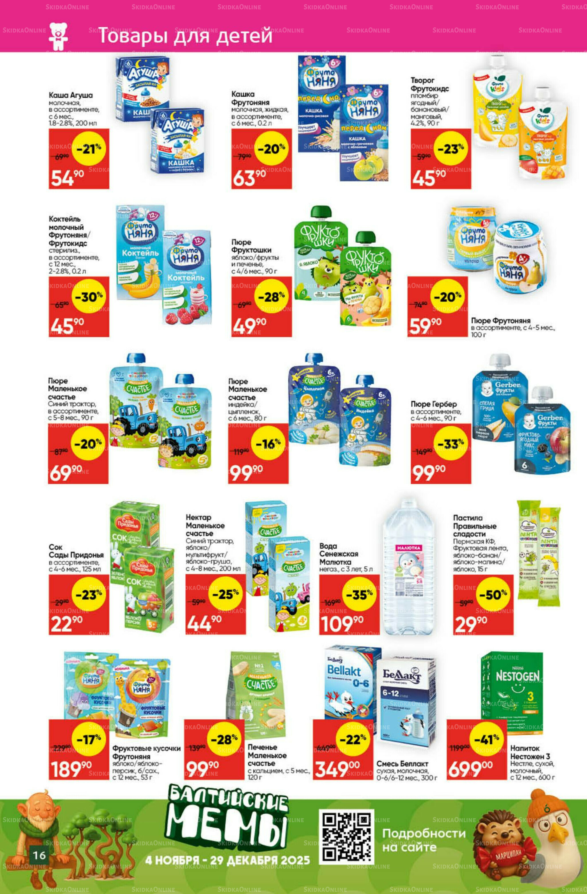 Экономьте с Викторией 10  - 16 Ноября 2025 16