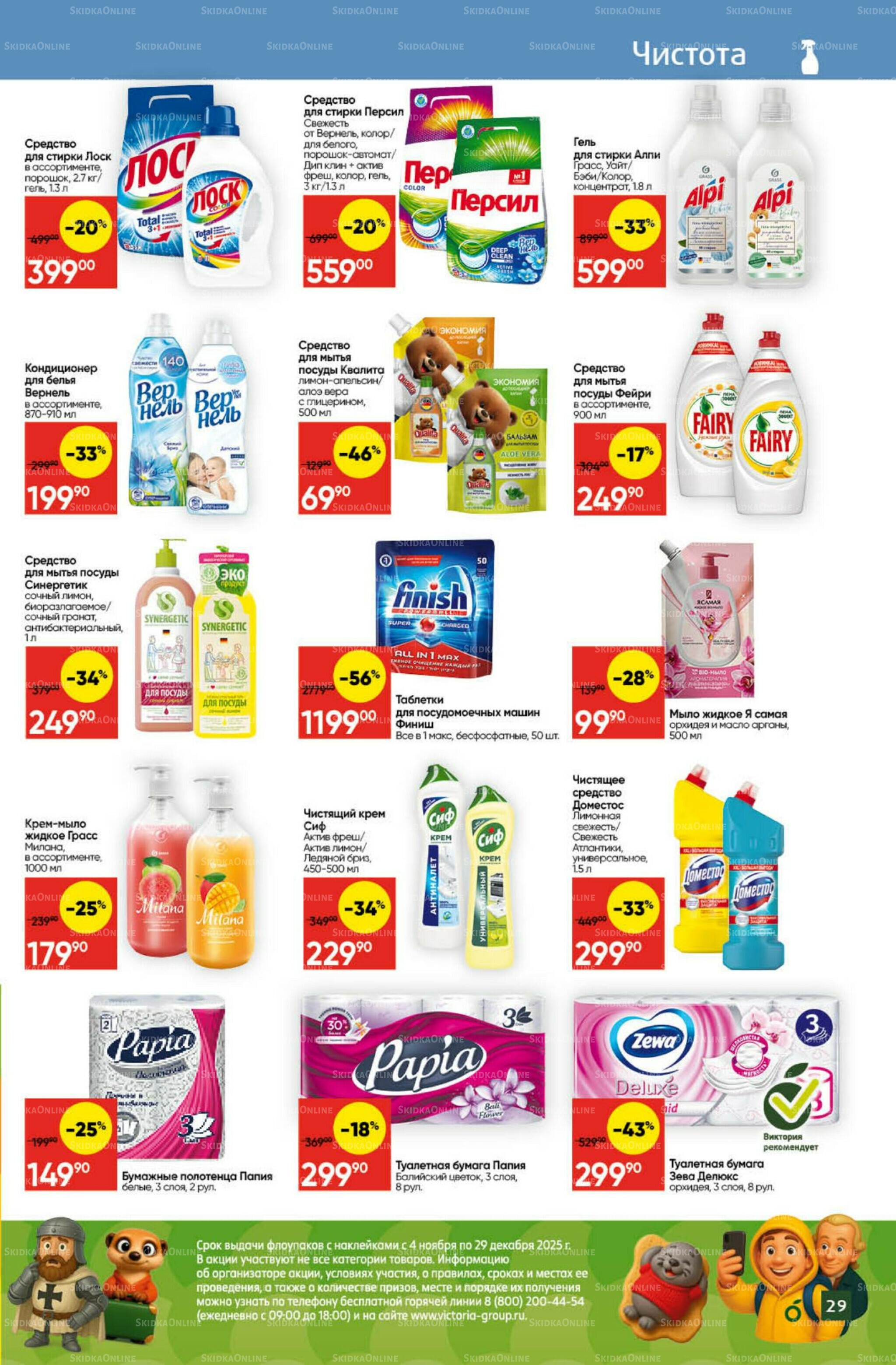 Экономьте с Викторией 10  - 16 Ноября 2025 26