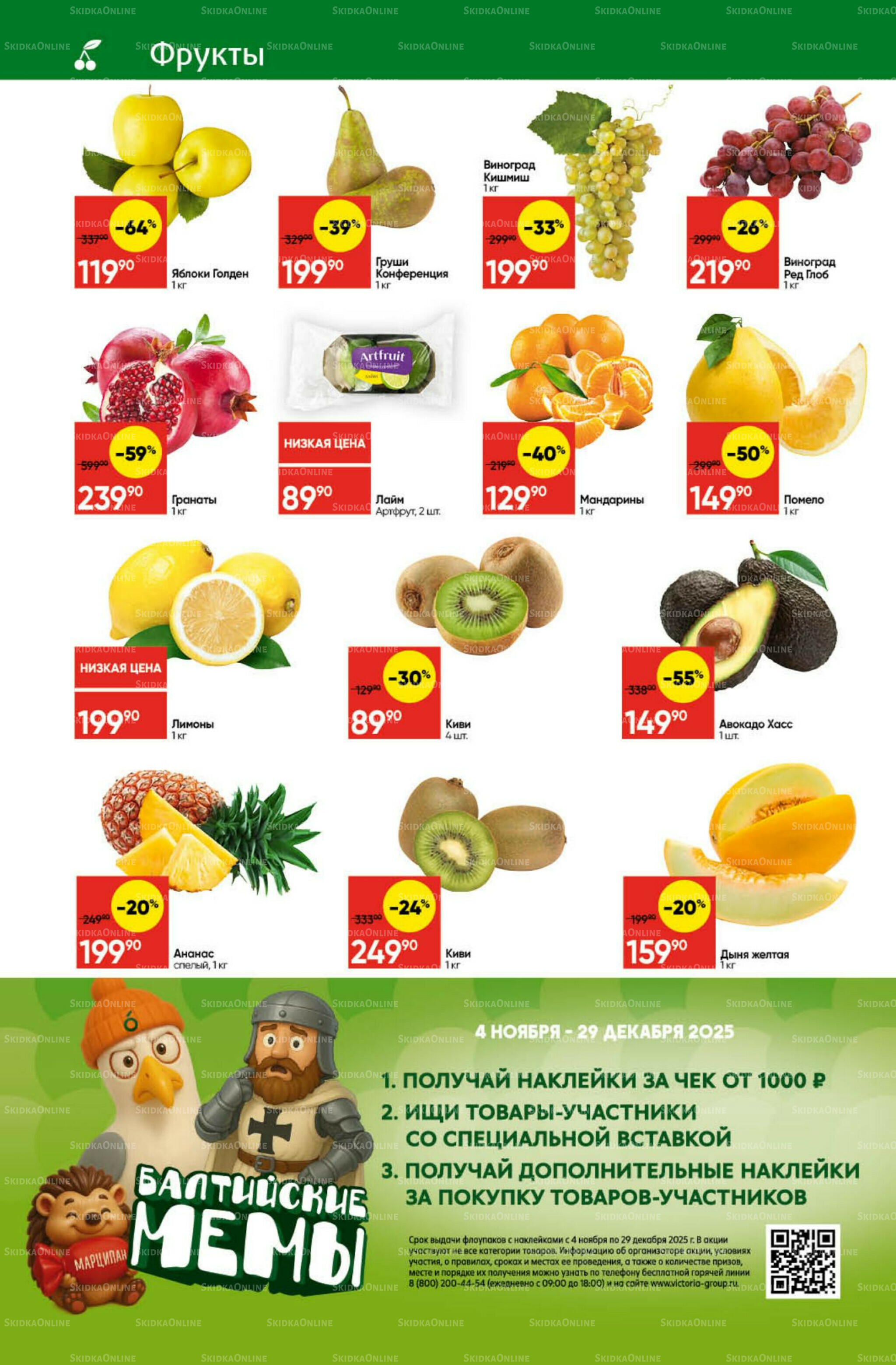 Экономьте с Викторией 10  - 16 Ноября 2025 2