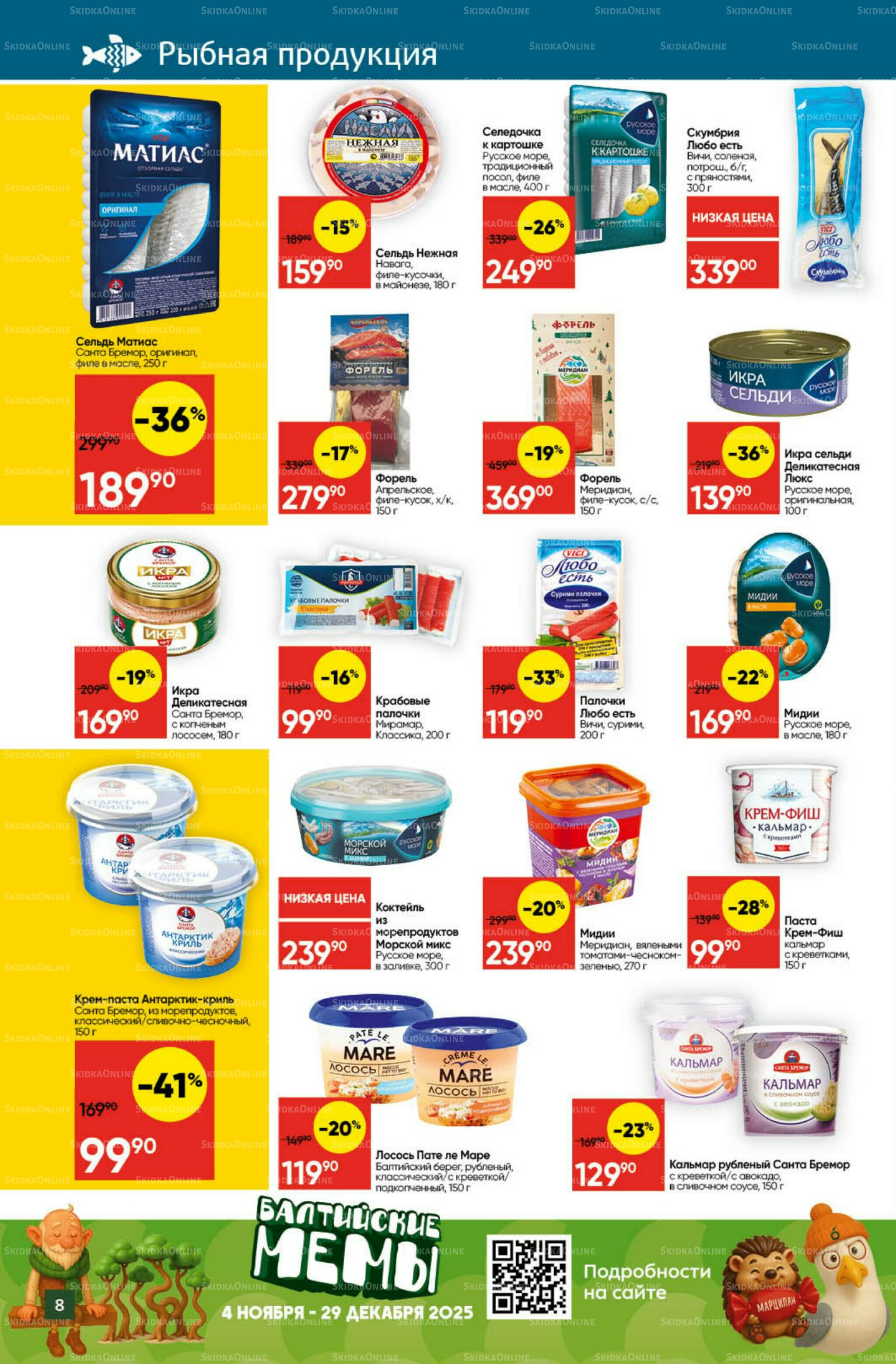 Экономьте с Викторией 10  - 16 Ноября 2025 8