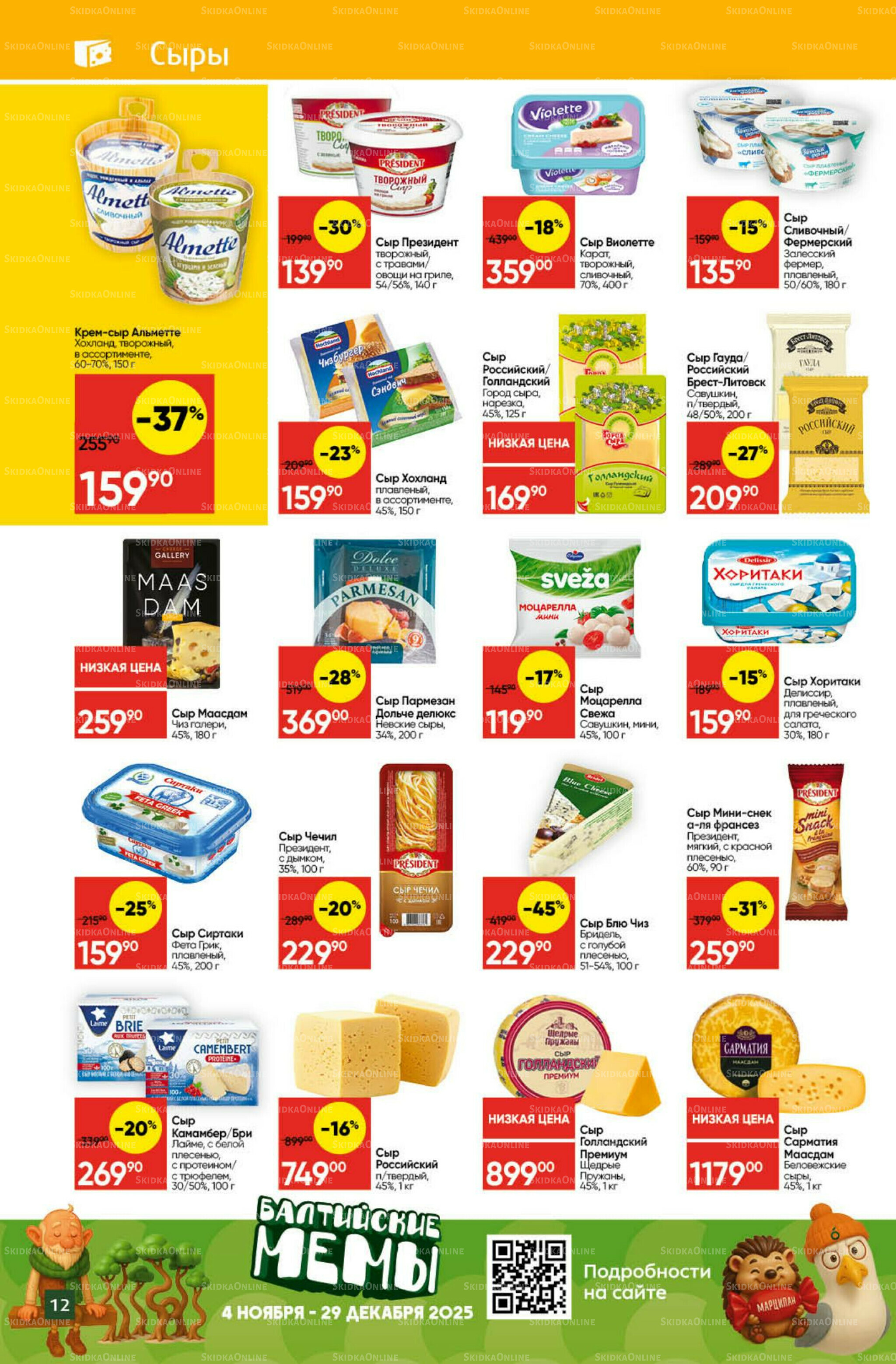 Экономьте с Викторией 10  - 16 Ноября 2025 12