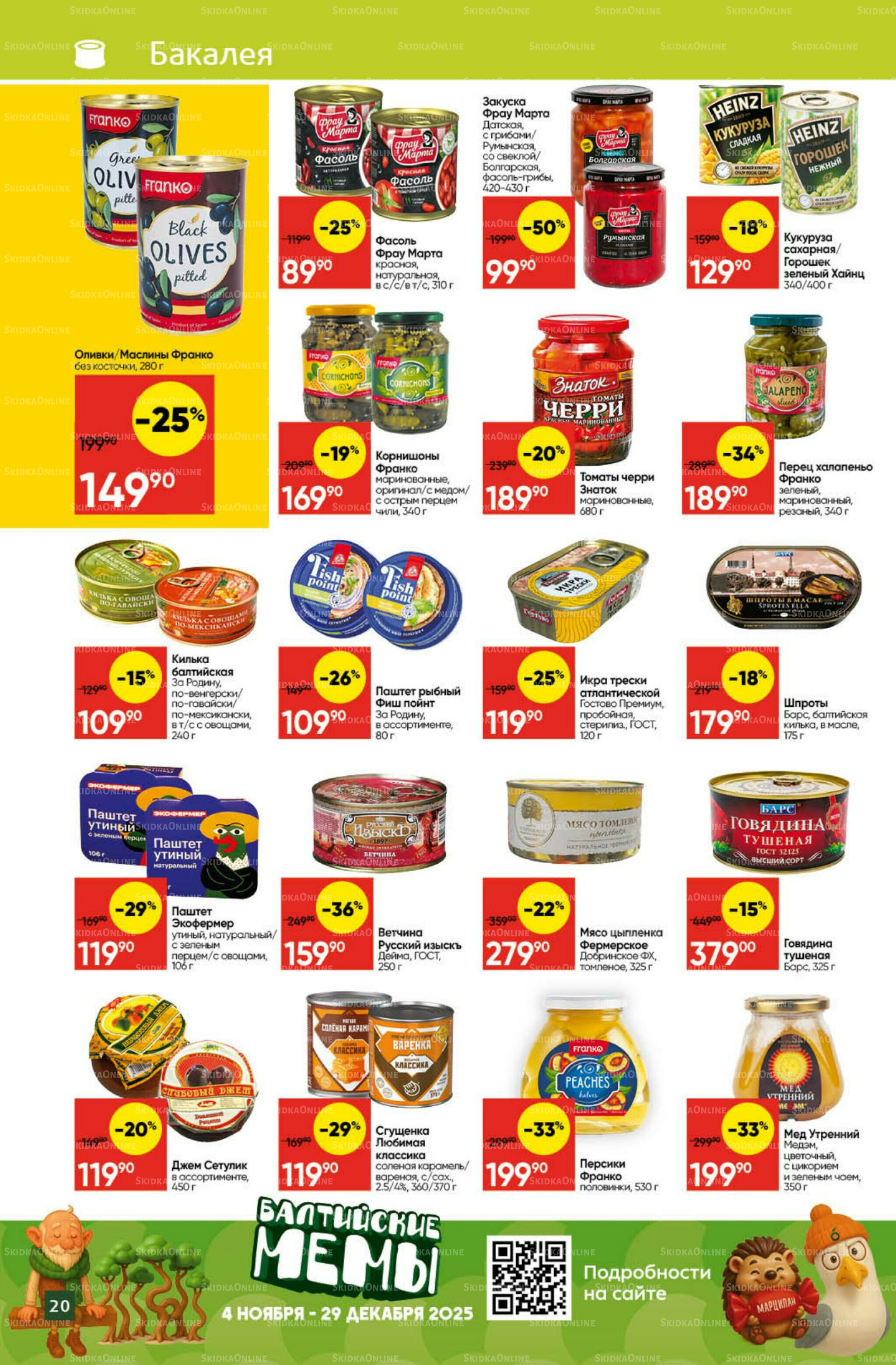 Экономьте с Викторией 10  - 16 Ноября 2025 20