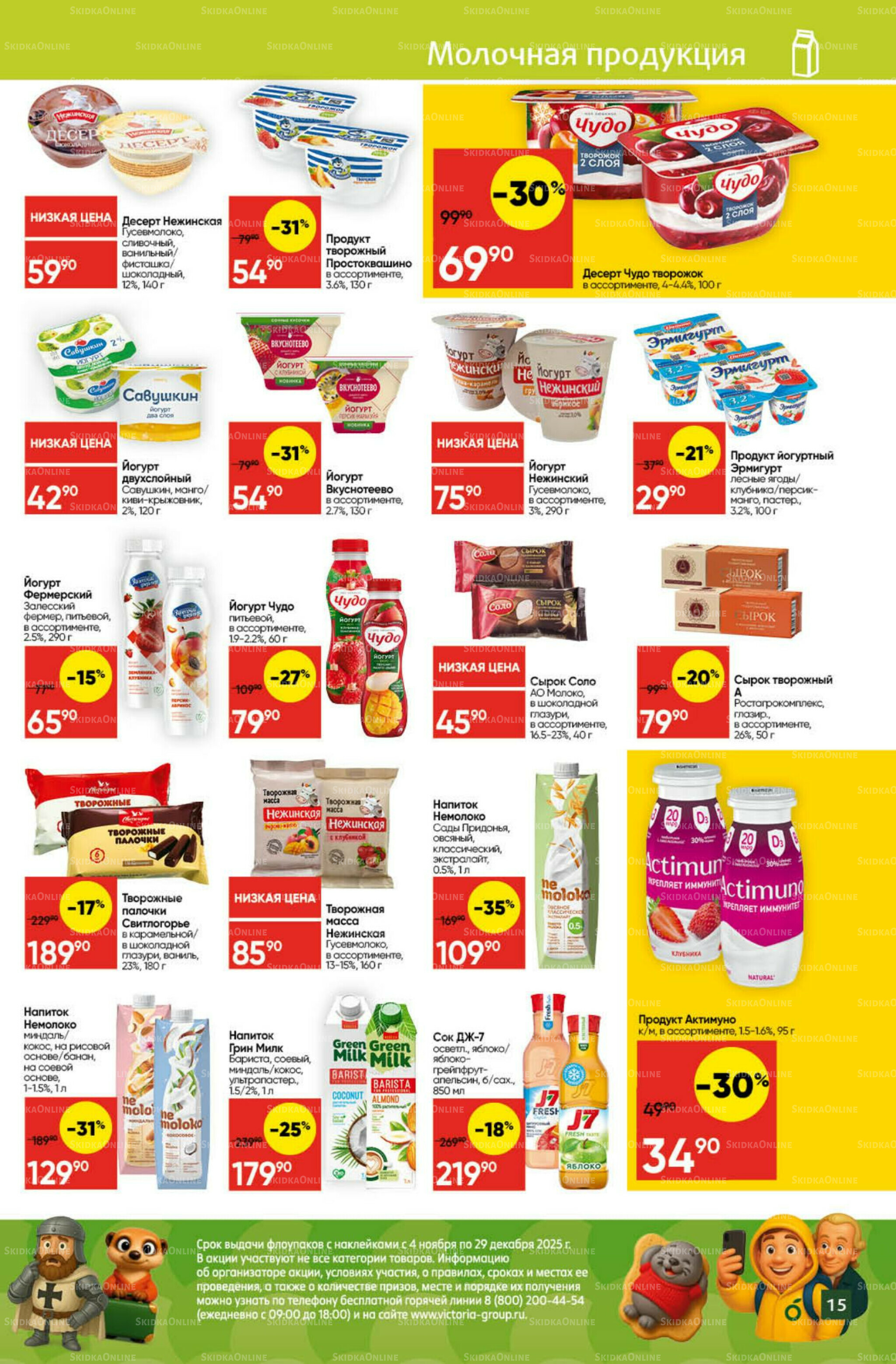 Экономьте с Викторией 10  - 16 Ноября 2025 15