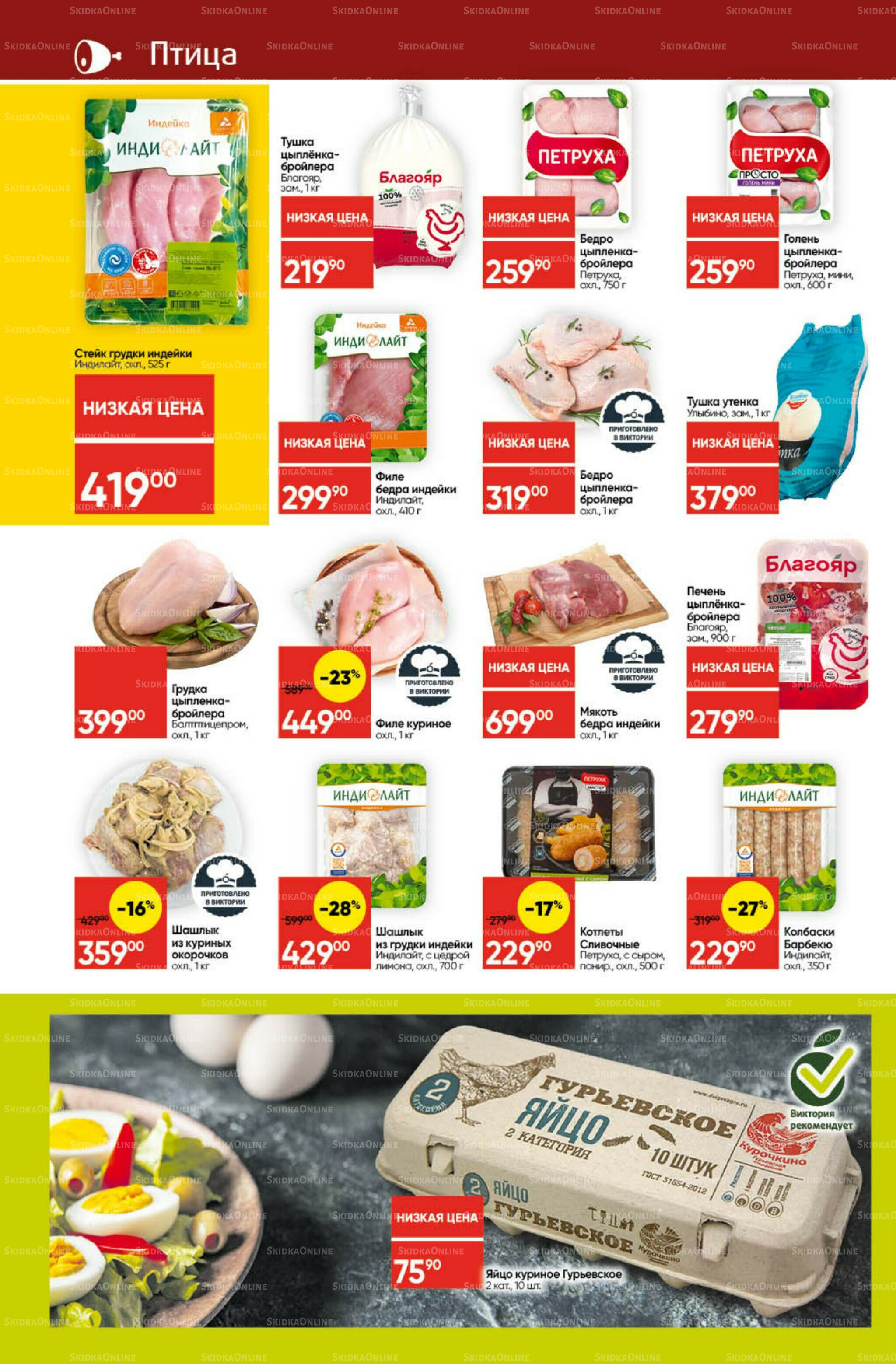 Экономьте с Викторией 10  - 16 Ноября 2025 6