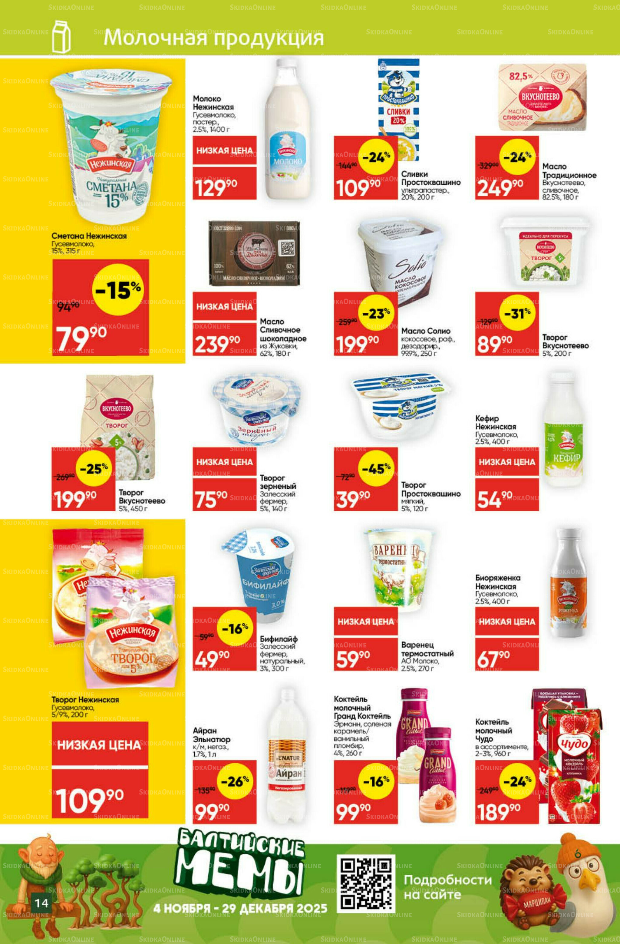 Экономьте с Викторией 10  - 16 Ноября 2025 14