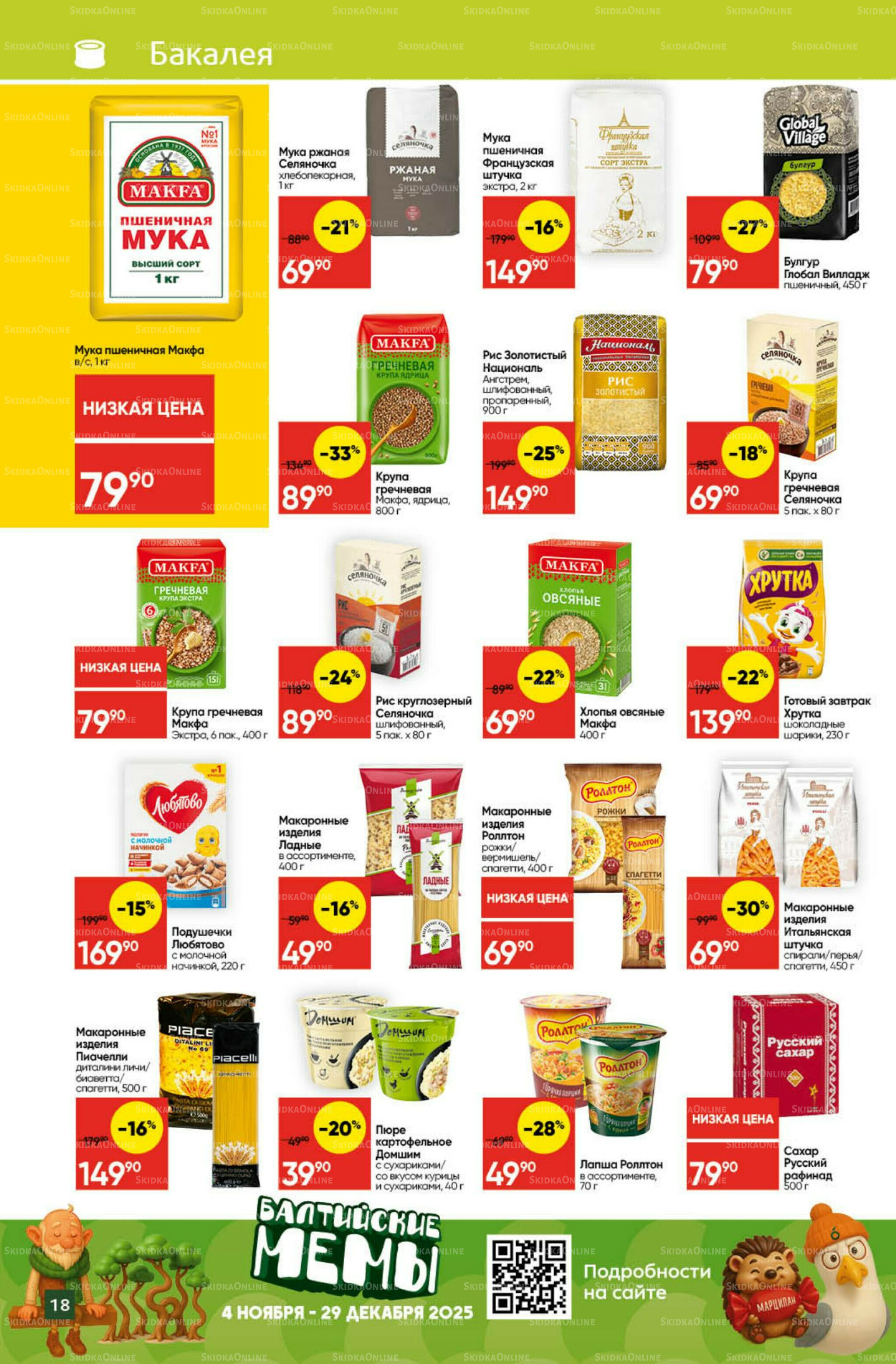 Экономьте с Викторией 10  - 16 Ноября 2025 18