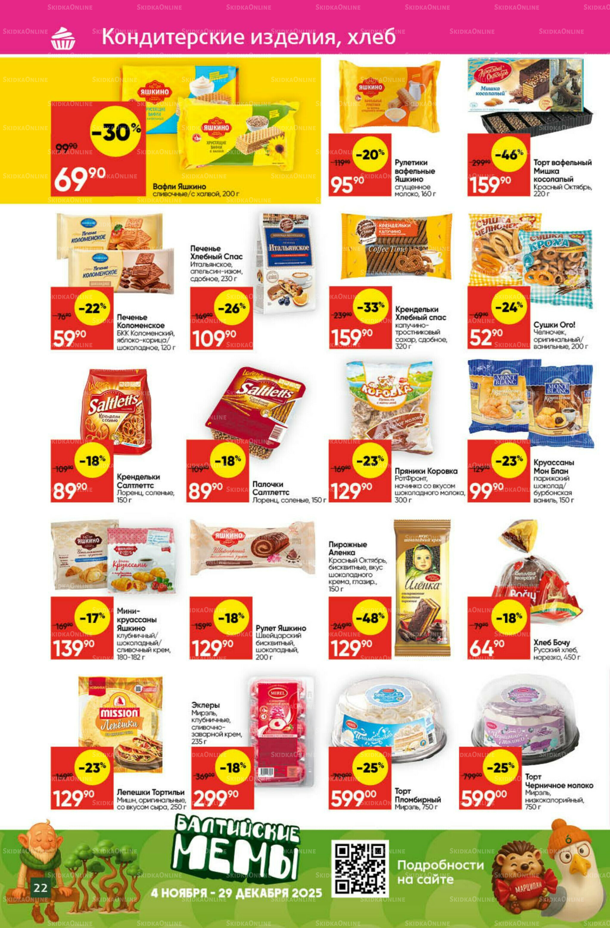 Экономьте с Викторией 10  - 16 Ноября 2025 22