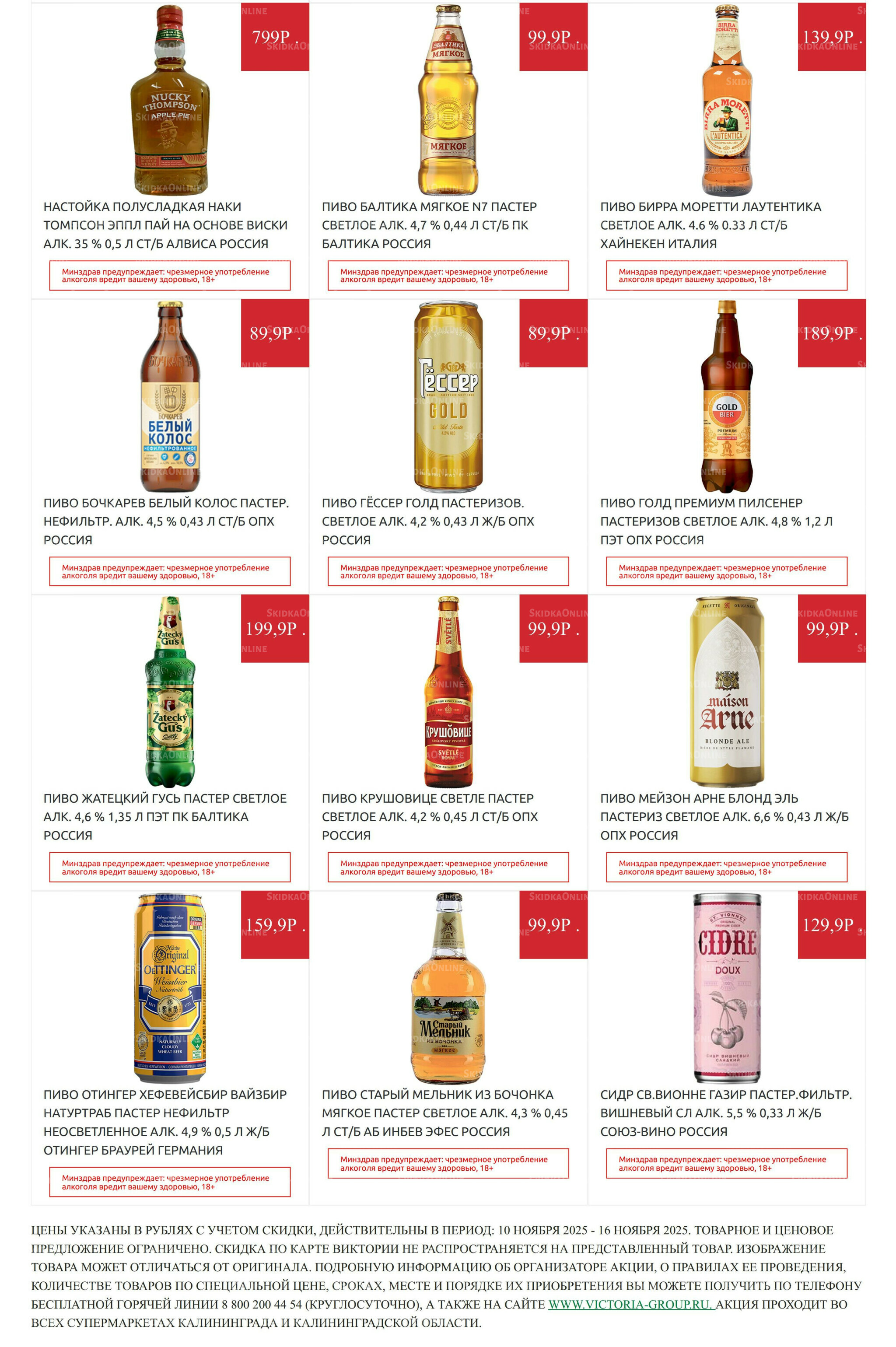 Алкоголь 10  - 16 Ноября 2025 3