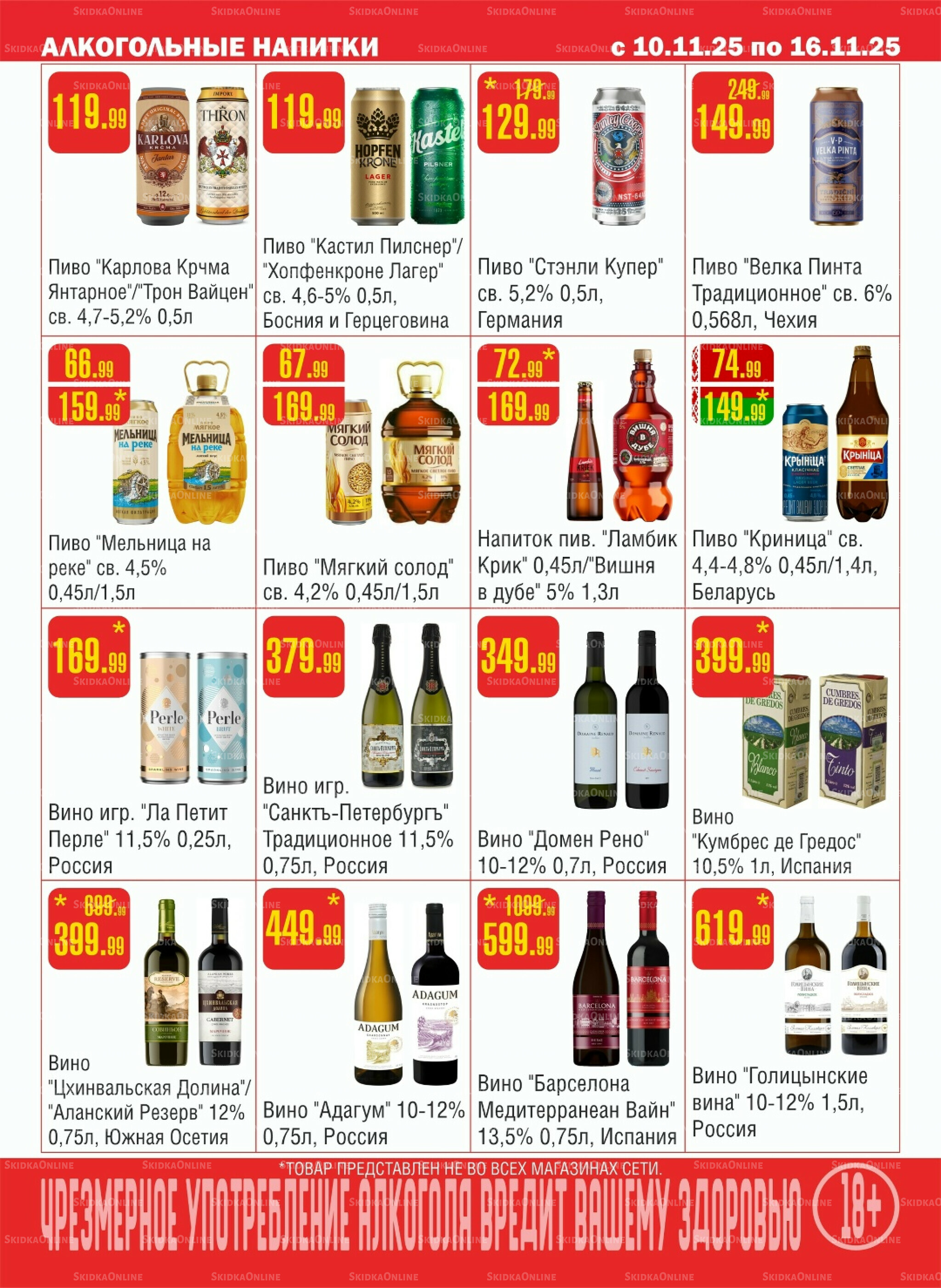 Акционный каталог! 10  - 16 Ноября 2025 10