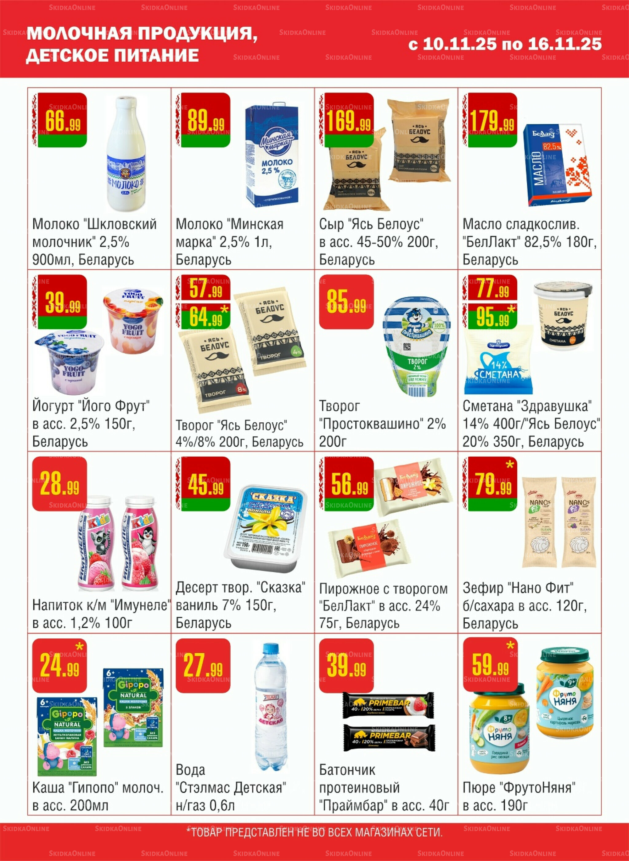 Акционный каталог! 10  - 16 Ноября 2025 6