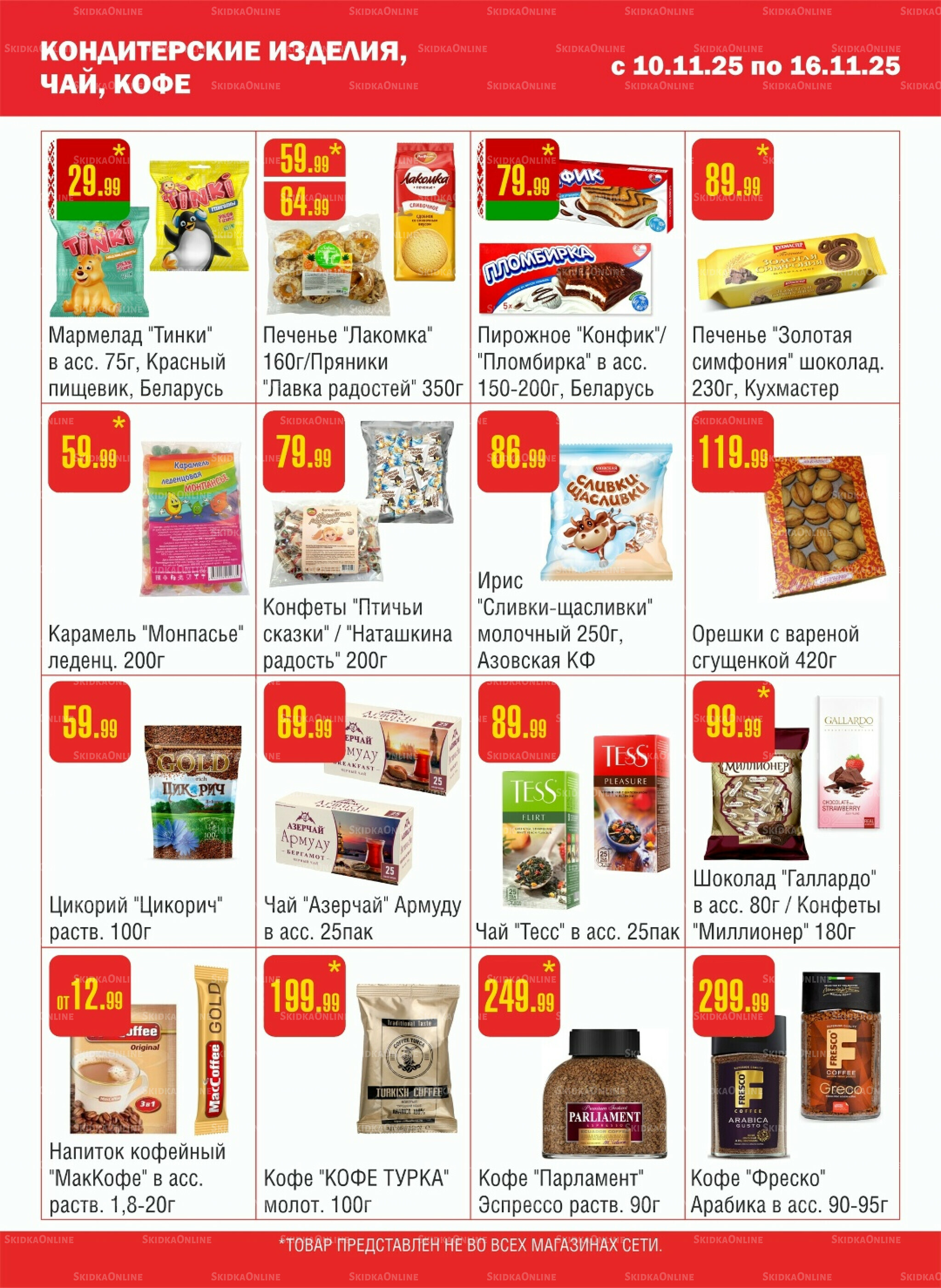 Акционный каталог! 10  - 16 Ноября 2025 8