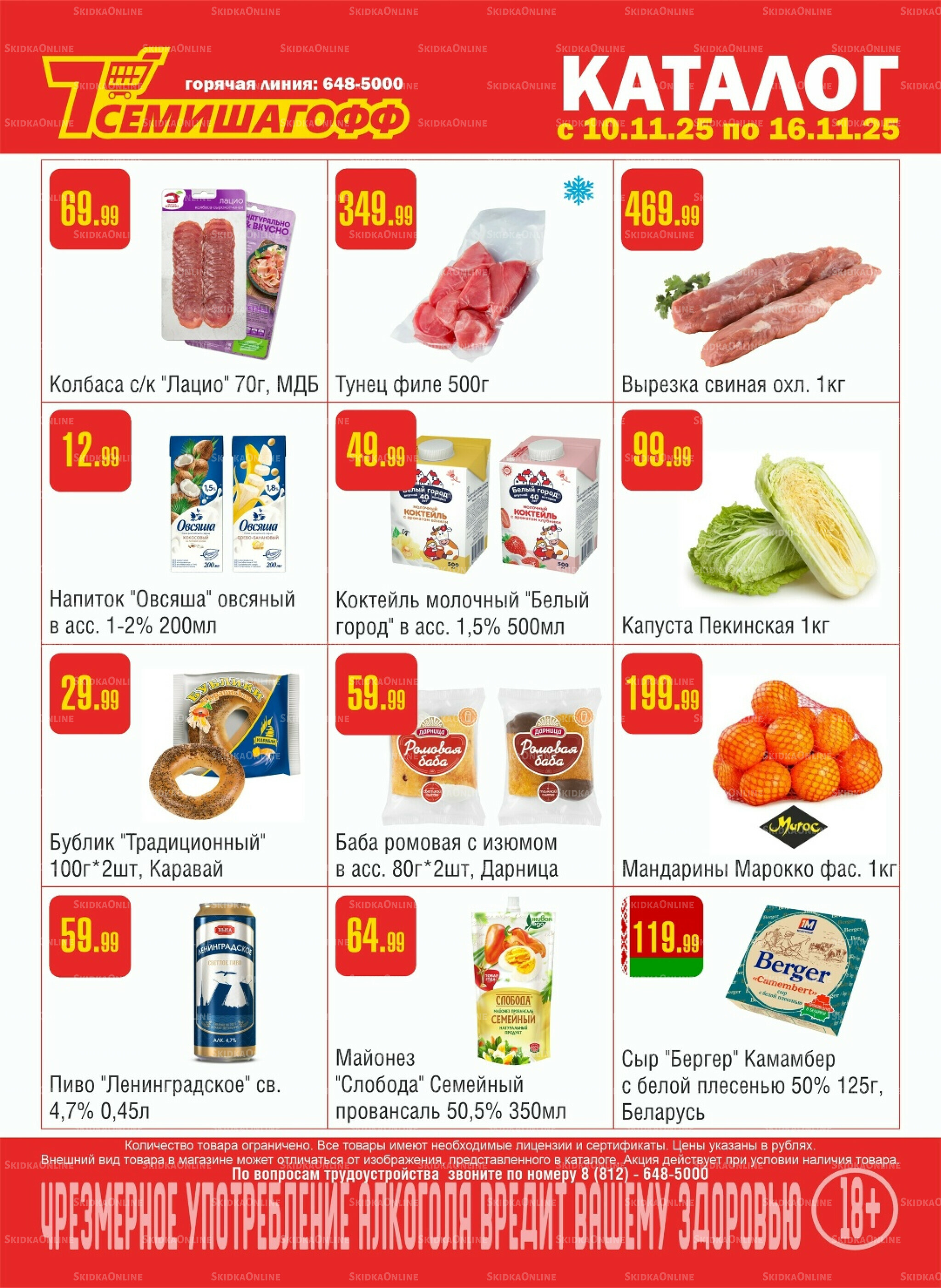Акционный каталог! 10  - 16 Ноября 2025 1