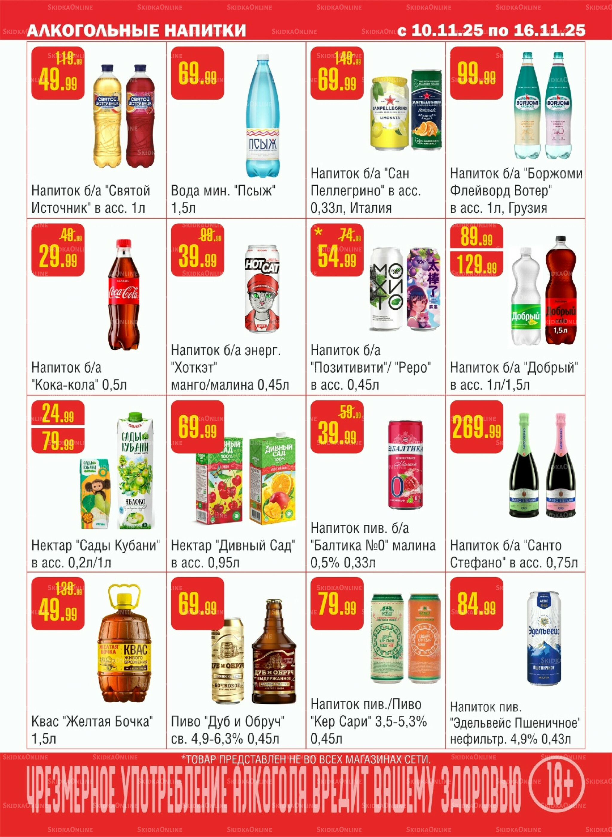 Акционный каталог! 10  - 16 Ноября 2025 9