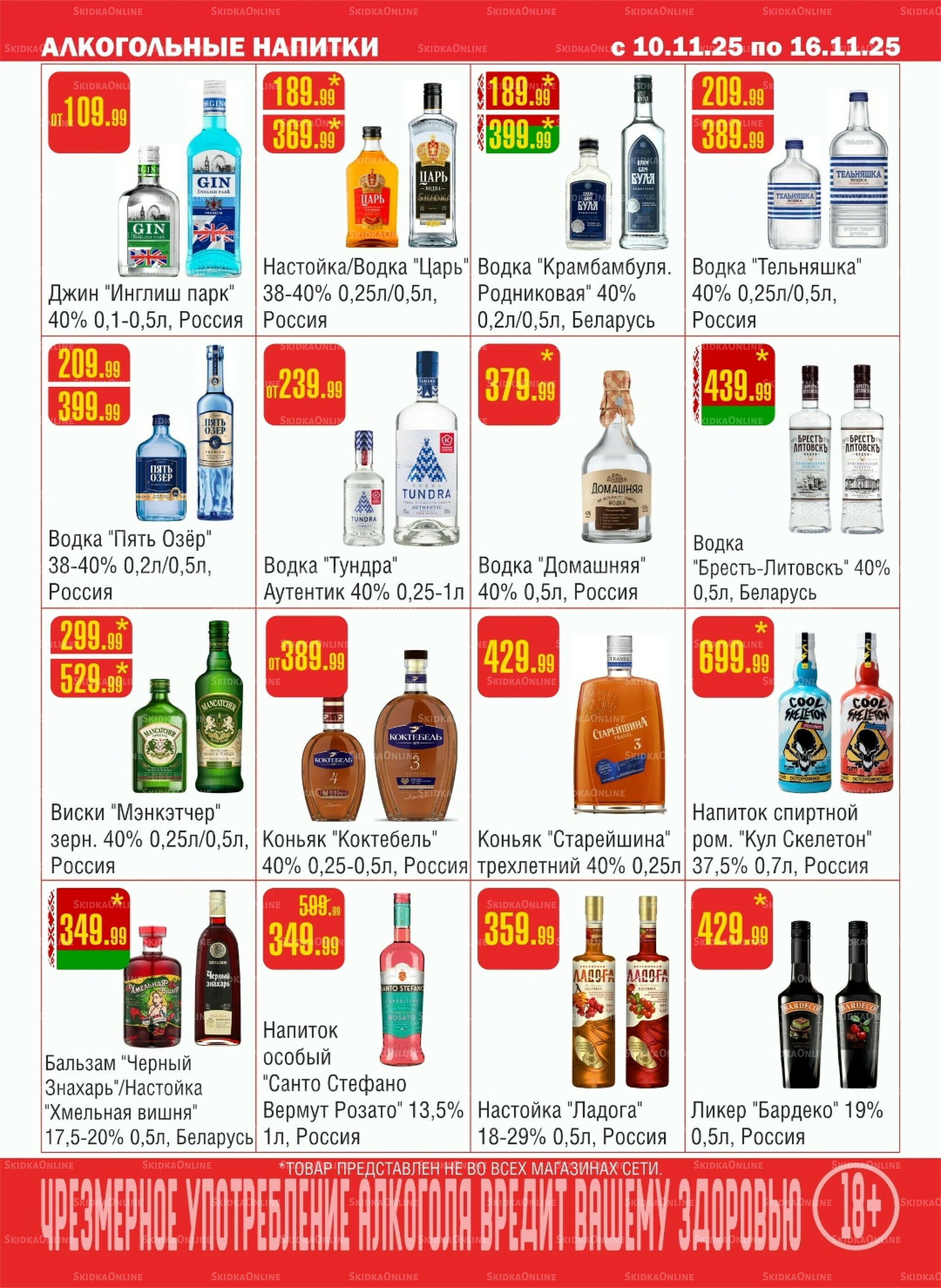 Акционный каталог! 10  - 16 Ноября 2025 11