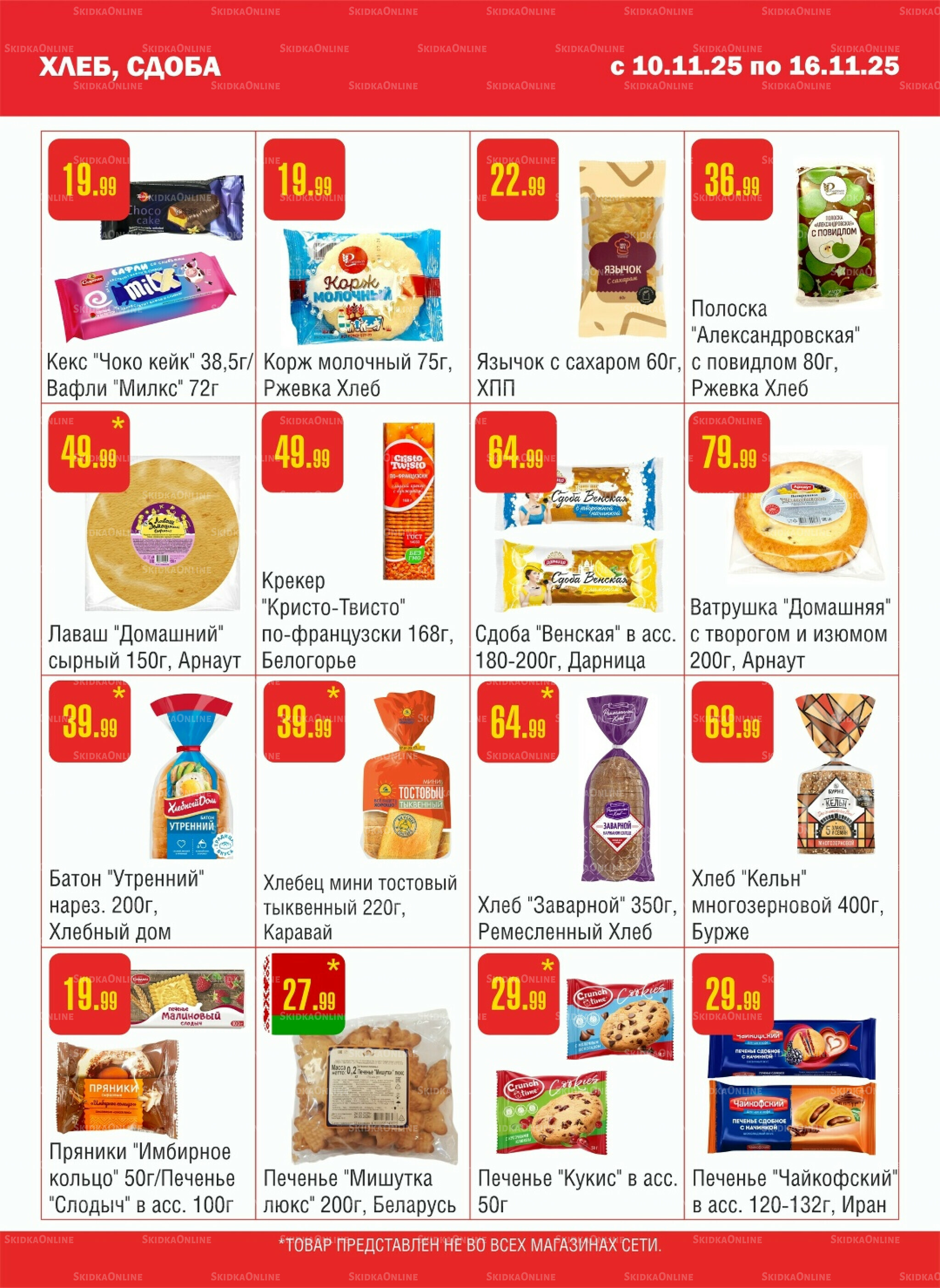Акционный каталог! 10  - 16 Ноября 2025 7