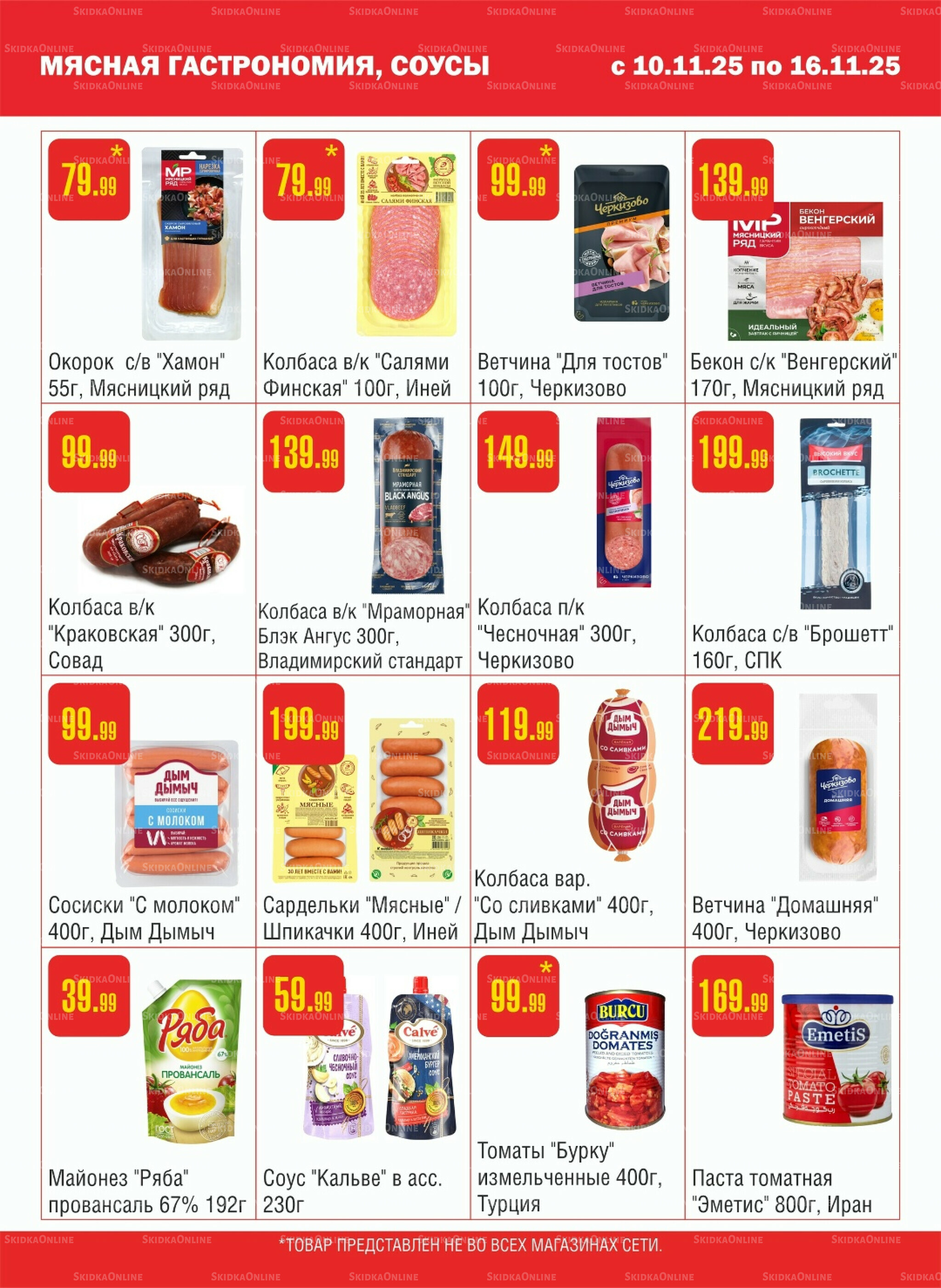 Акционный каталог! 10  - 16 Ноября 2025 3