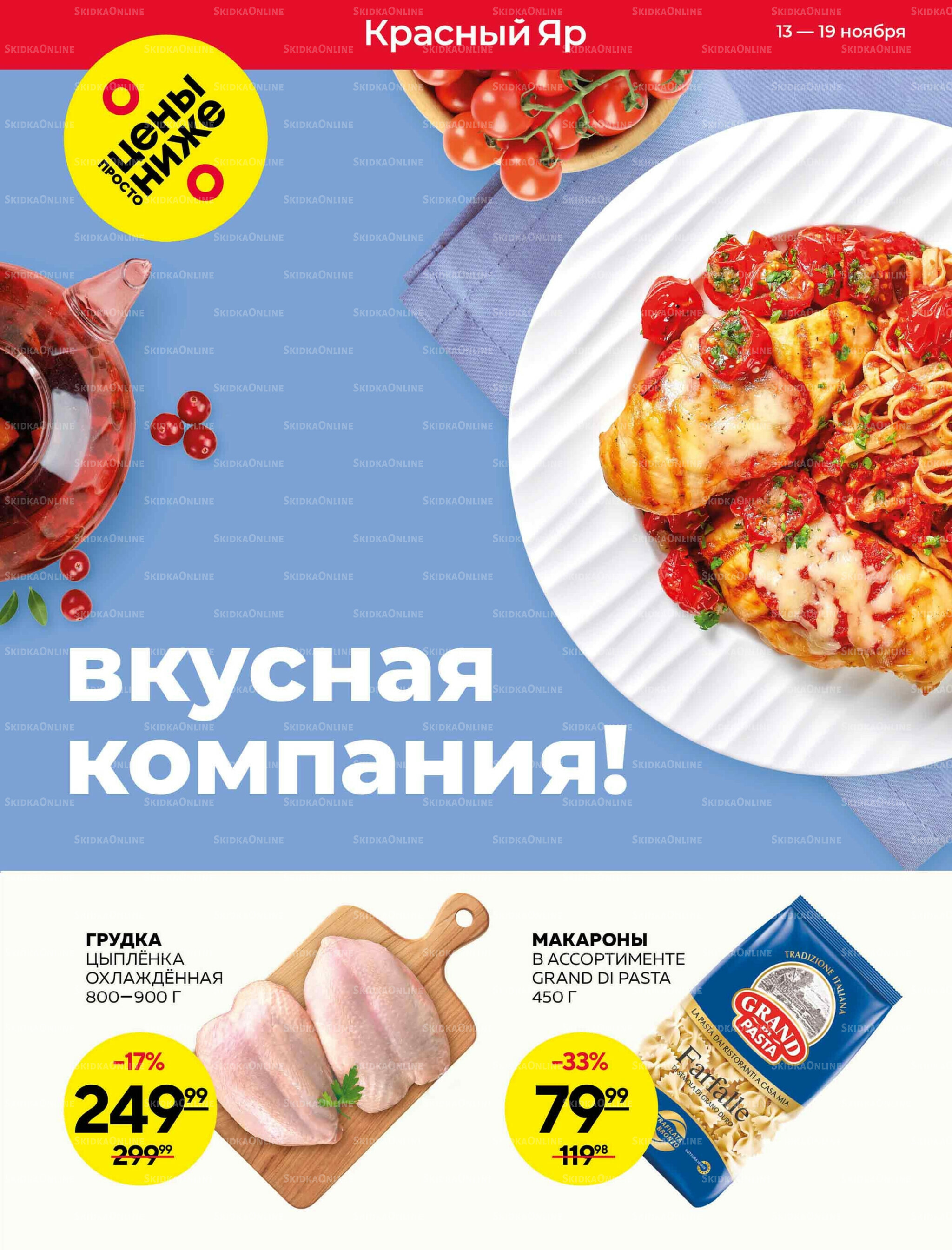 Каталог 13  - 19 Ноября 2025 1