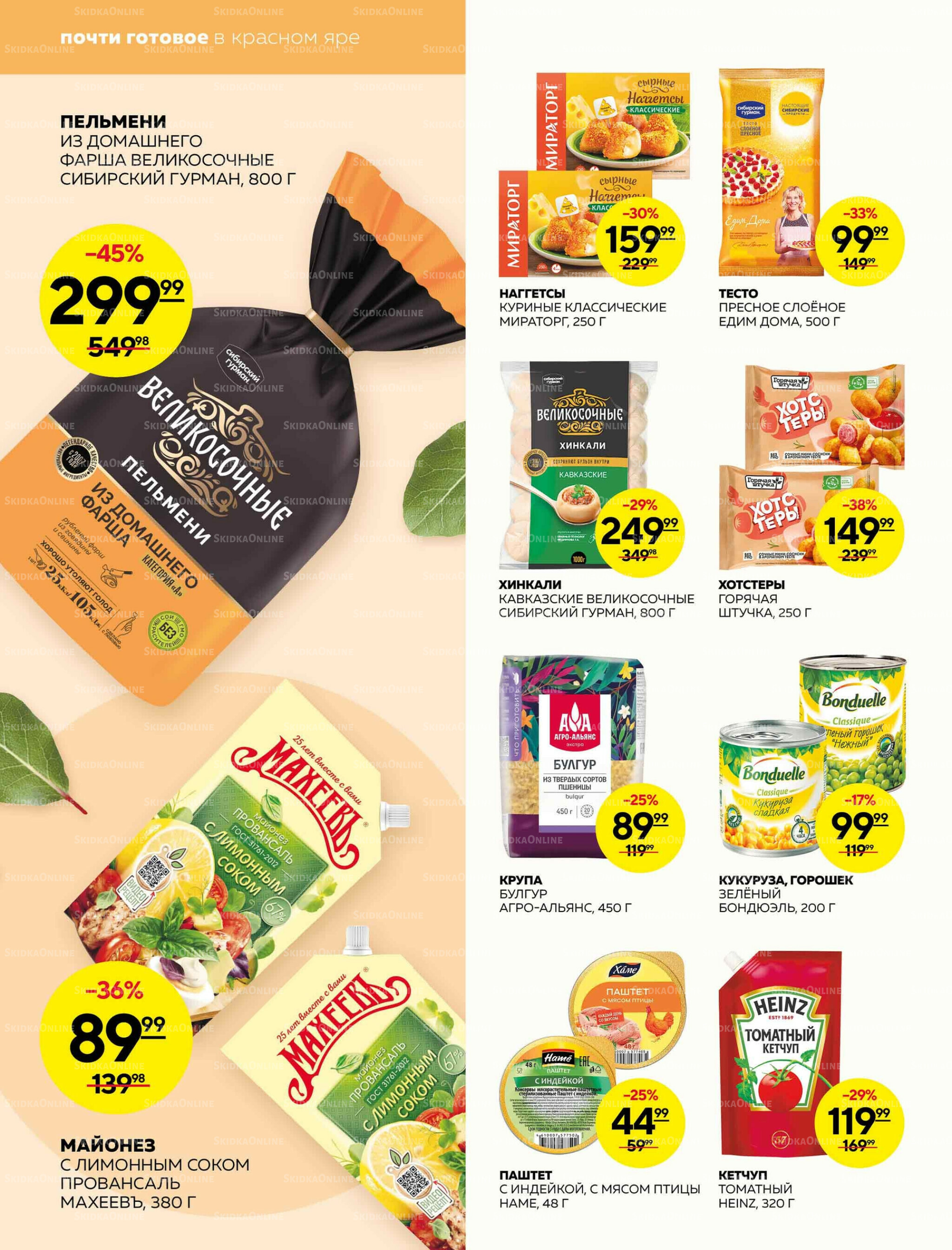 Каталог 13  - 19 Ноября 2025 10