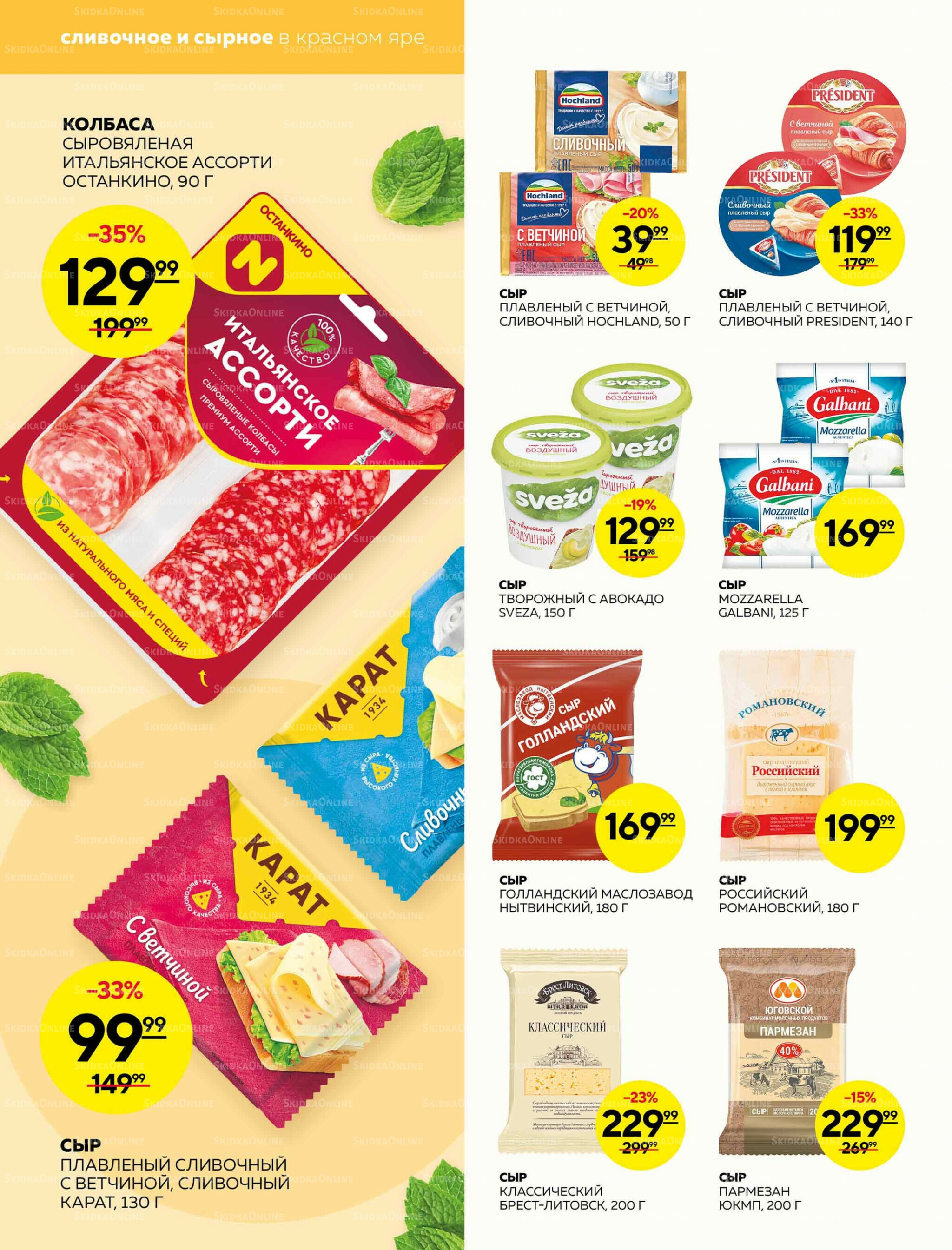 Каталог 13  - 19 Ноября 2025 4