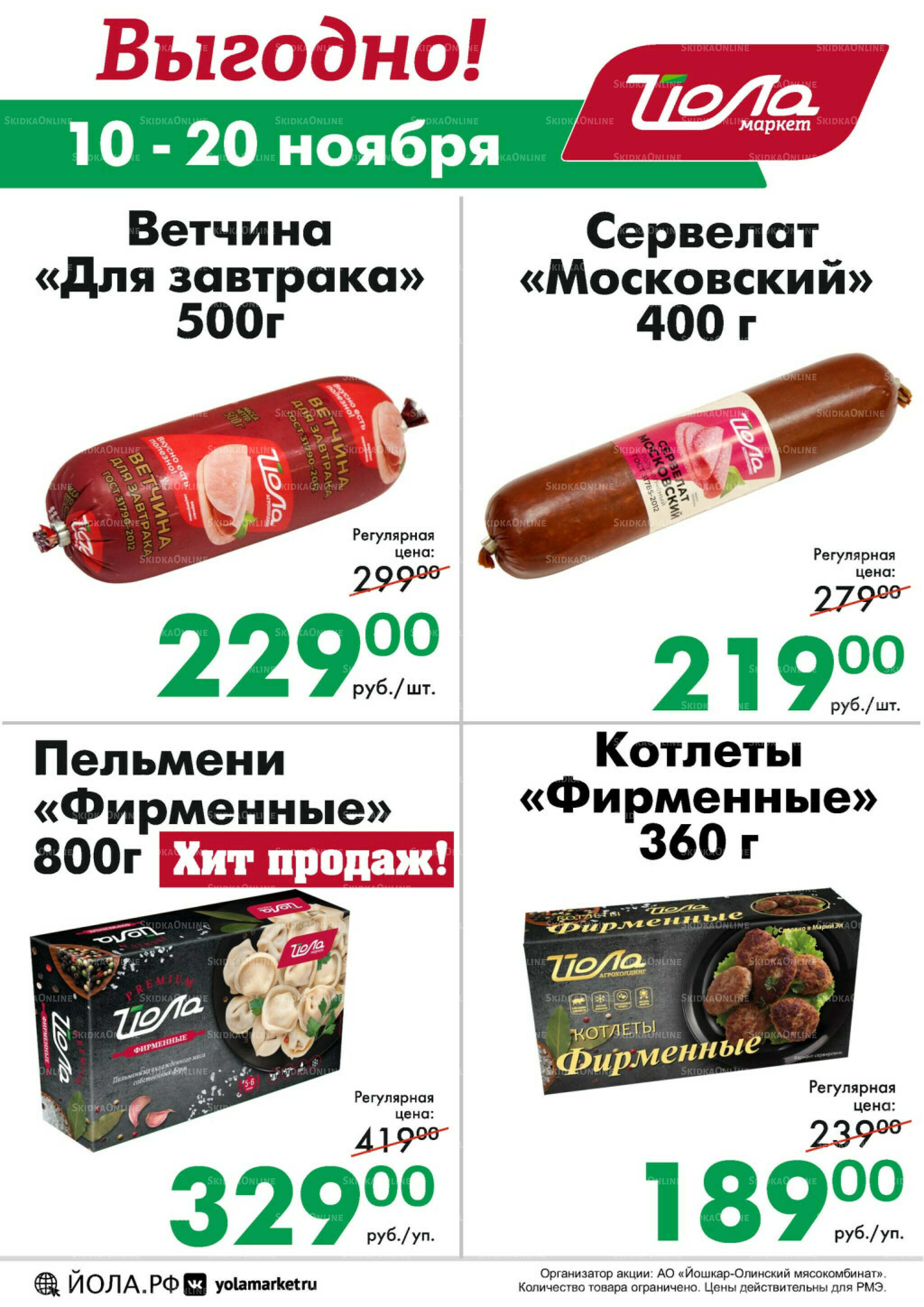 Выгодно! 10  - 20 Ноября 2025 2