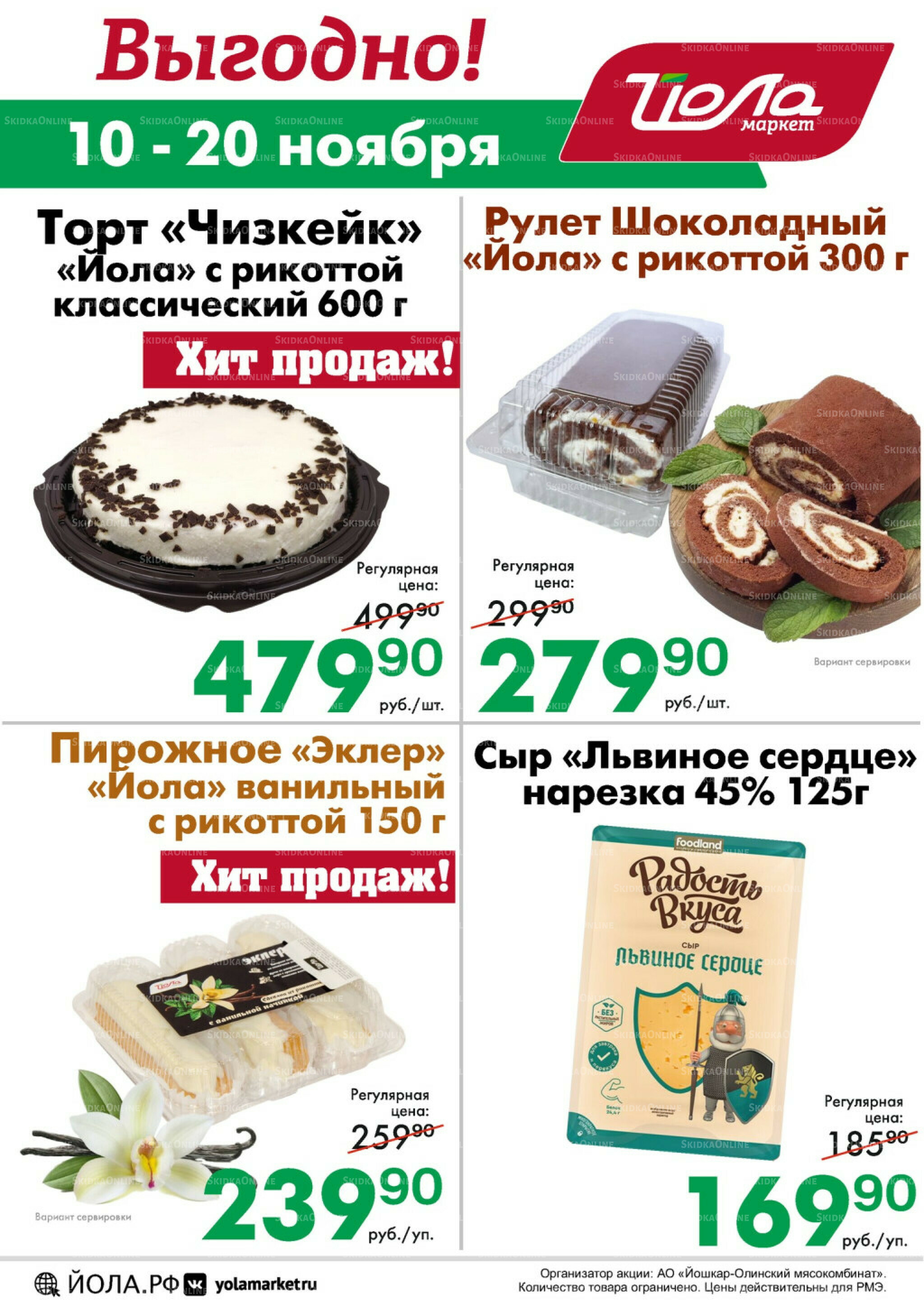 Выгодно! 10  - 20 Ноября 2025 1