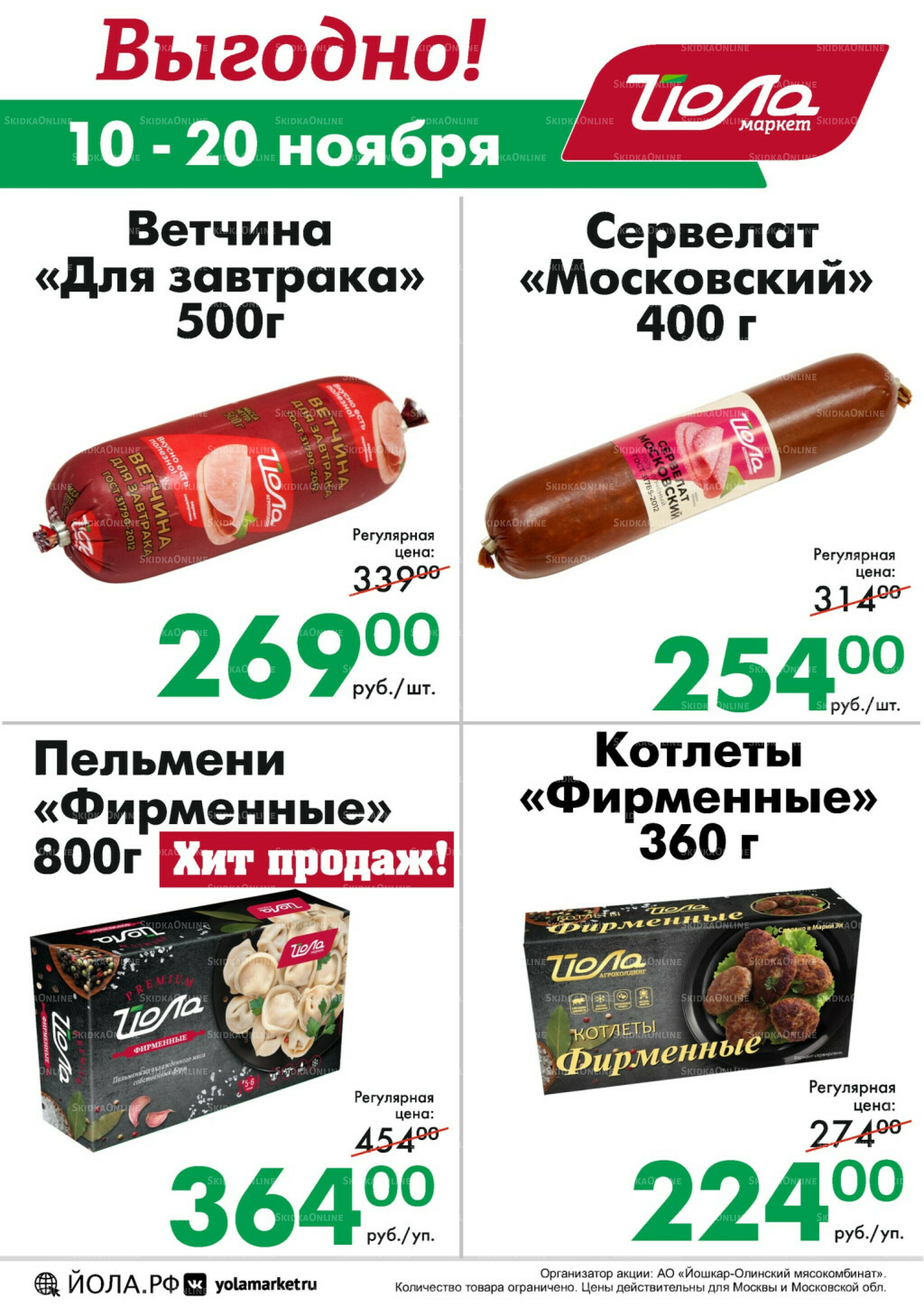 Выгодно! 10  - 20 Ноября 2025 2