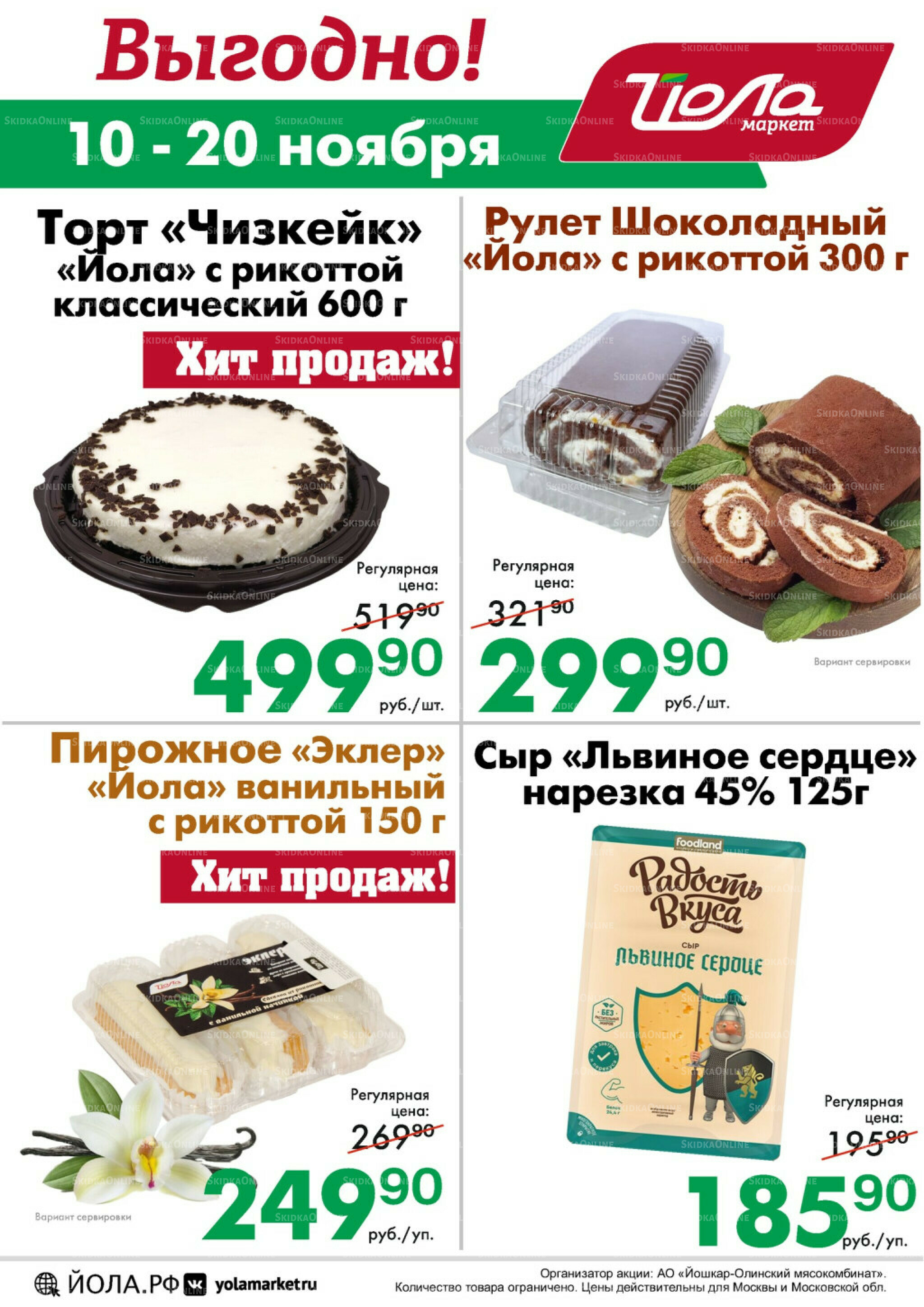 Выгодно! 10  - 20 Ноября 2025 1