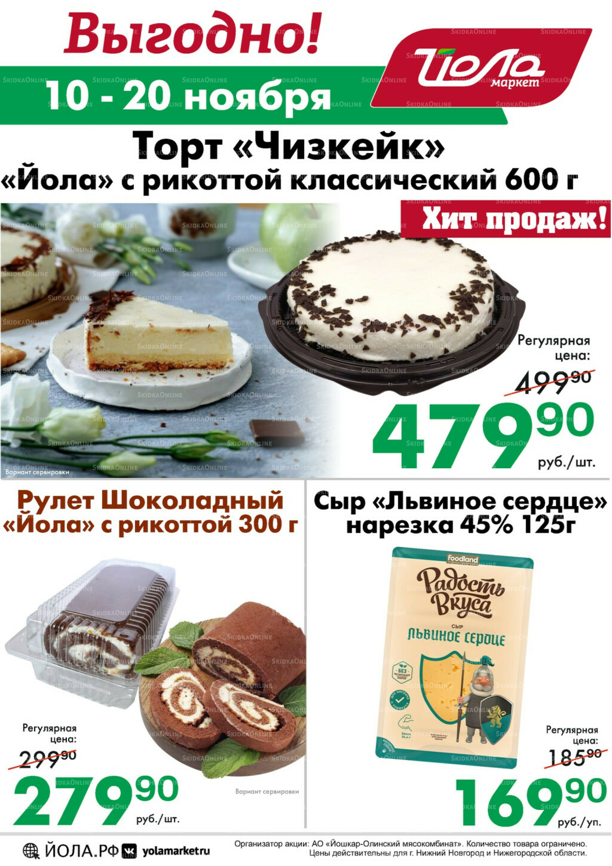 Выгодно! 10  - 20 Ноября 2025 2