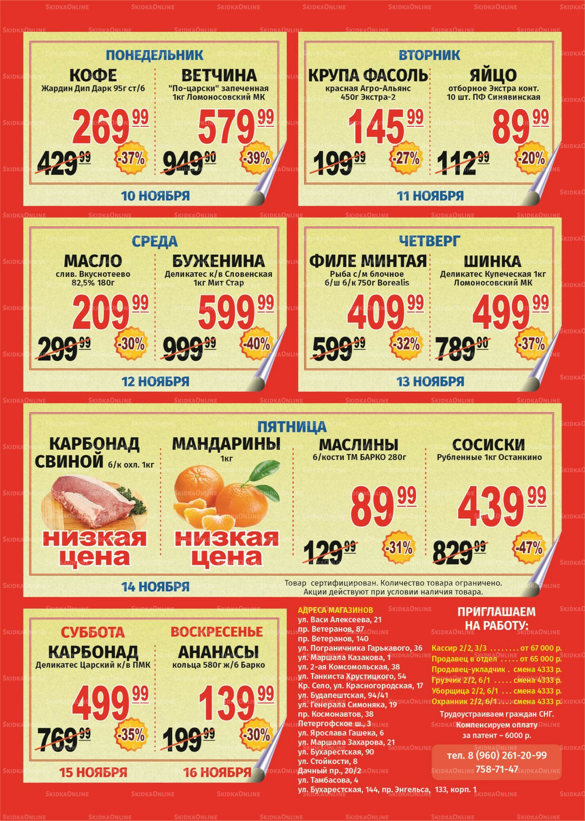 Акция 10  - 16 Ноября 2025 1