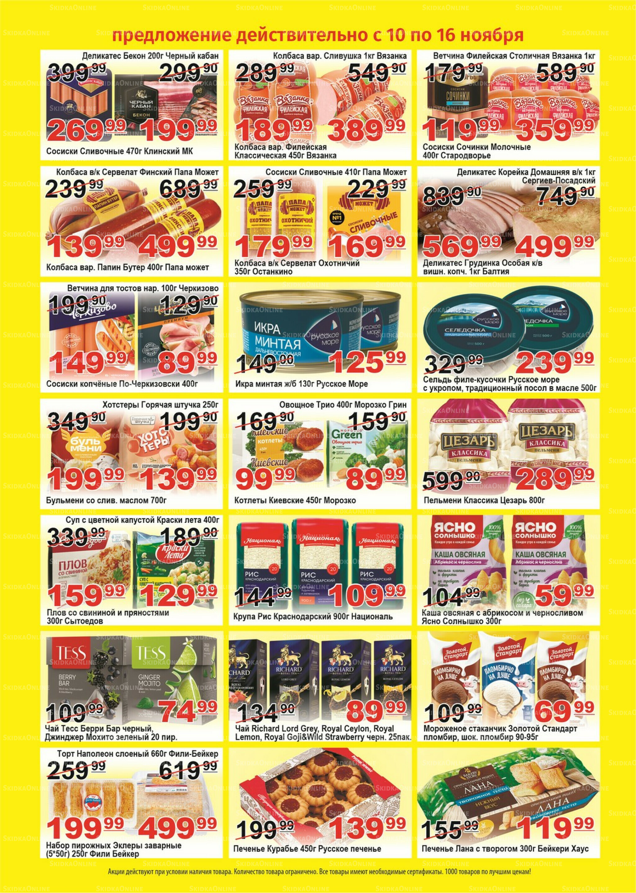 Для владельцев дисконтных карт 10  - 16 Ноября 2025 2