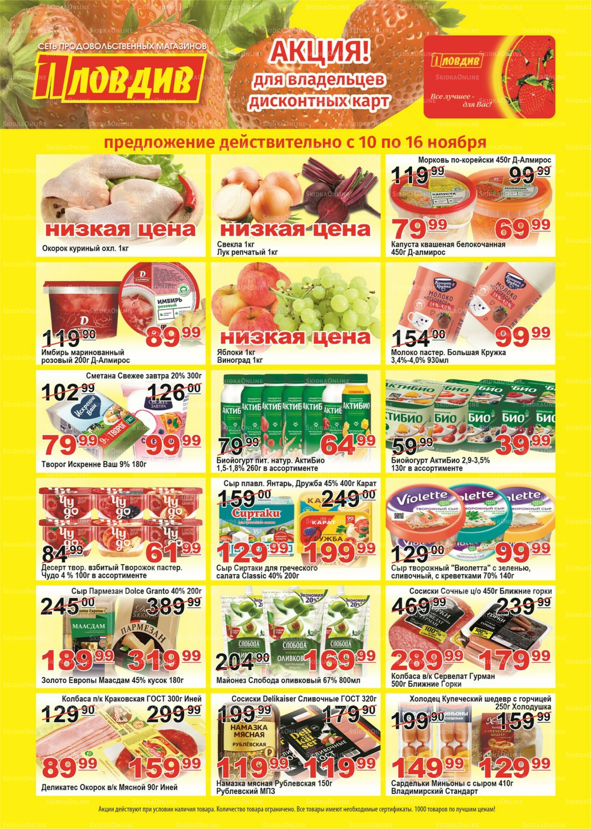 Для владельцев дисконтных карт 10  - 16 Ноября 2025 1