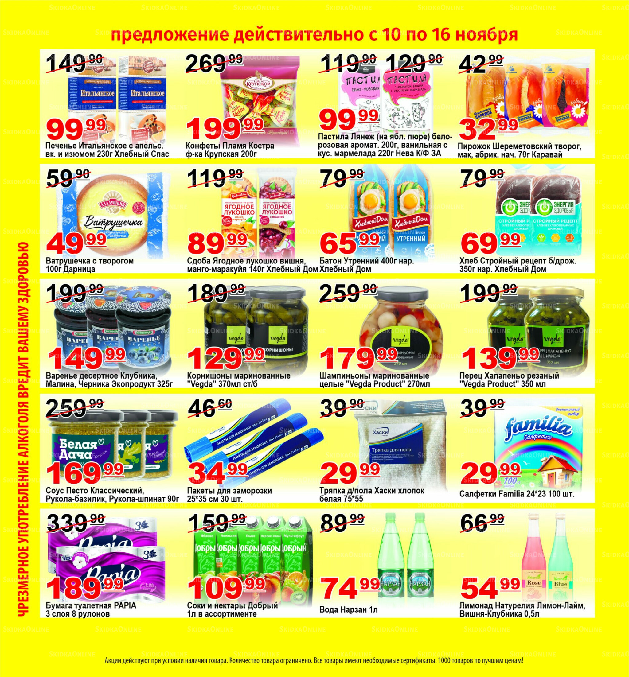 Для владельцев дисконтных карт 10  - 16 Ноября 2025 3