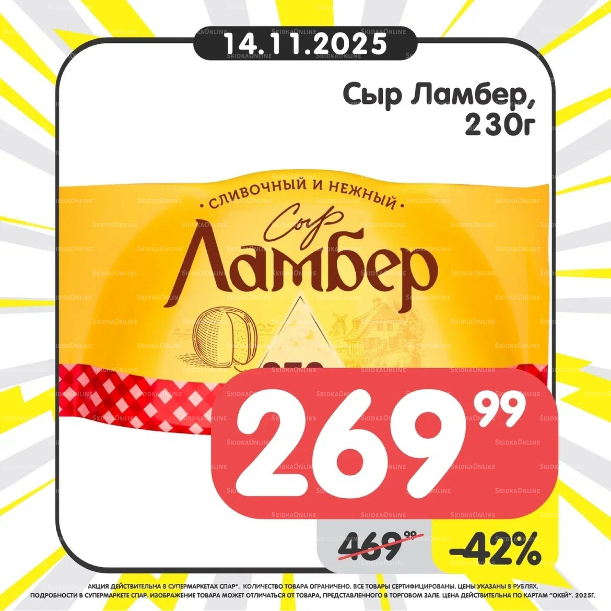 Успей купить! 10  - 16 Ноября 2025 6