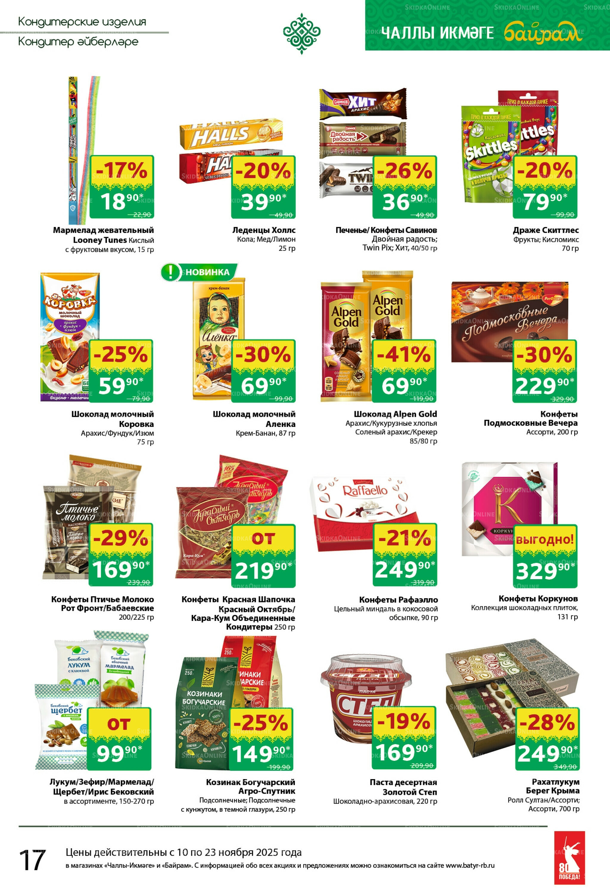 Каталог 10  - 23 Ноября 2025 12