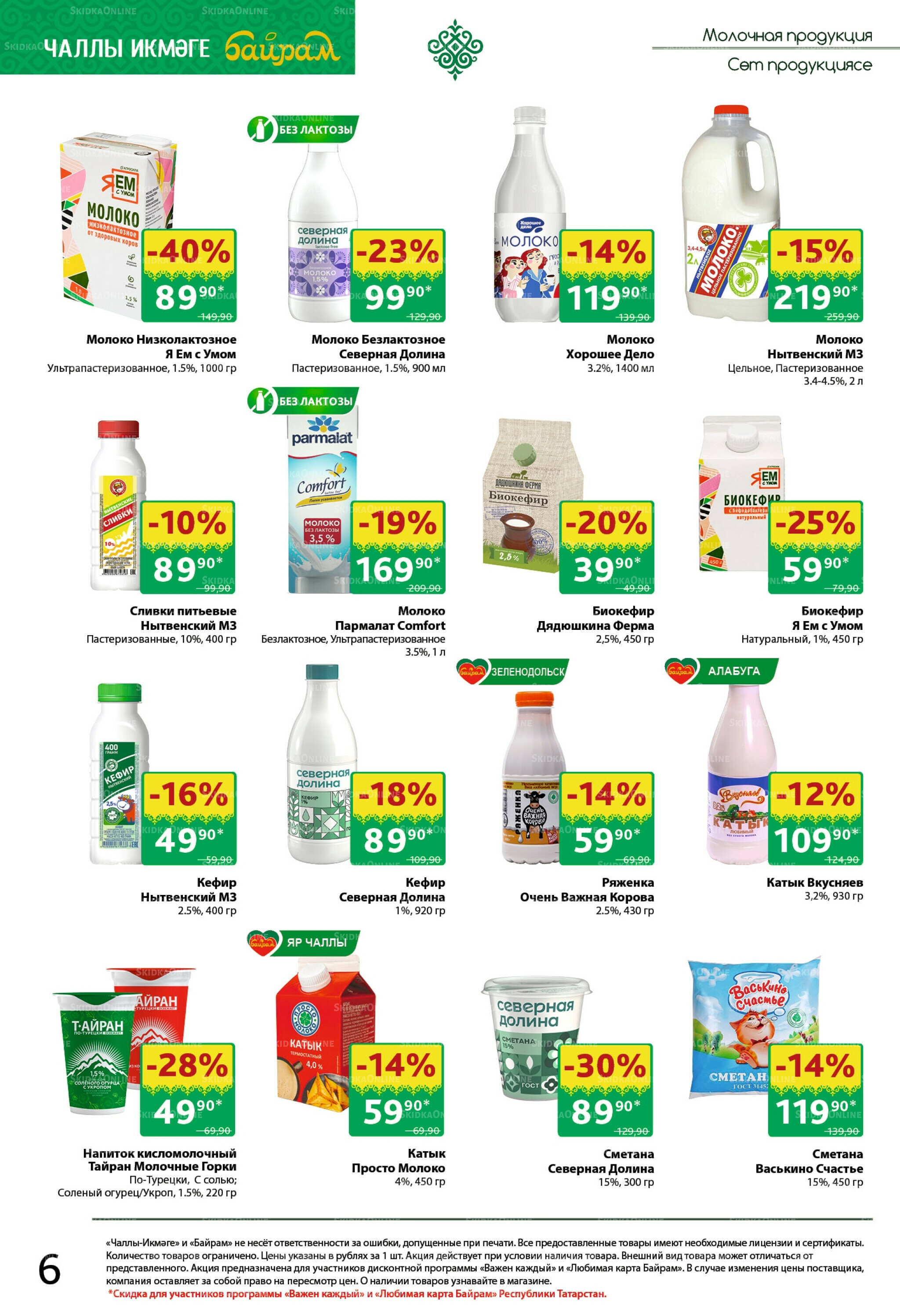 Каталог 10  - 23 Ноября 2025 24