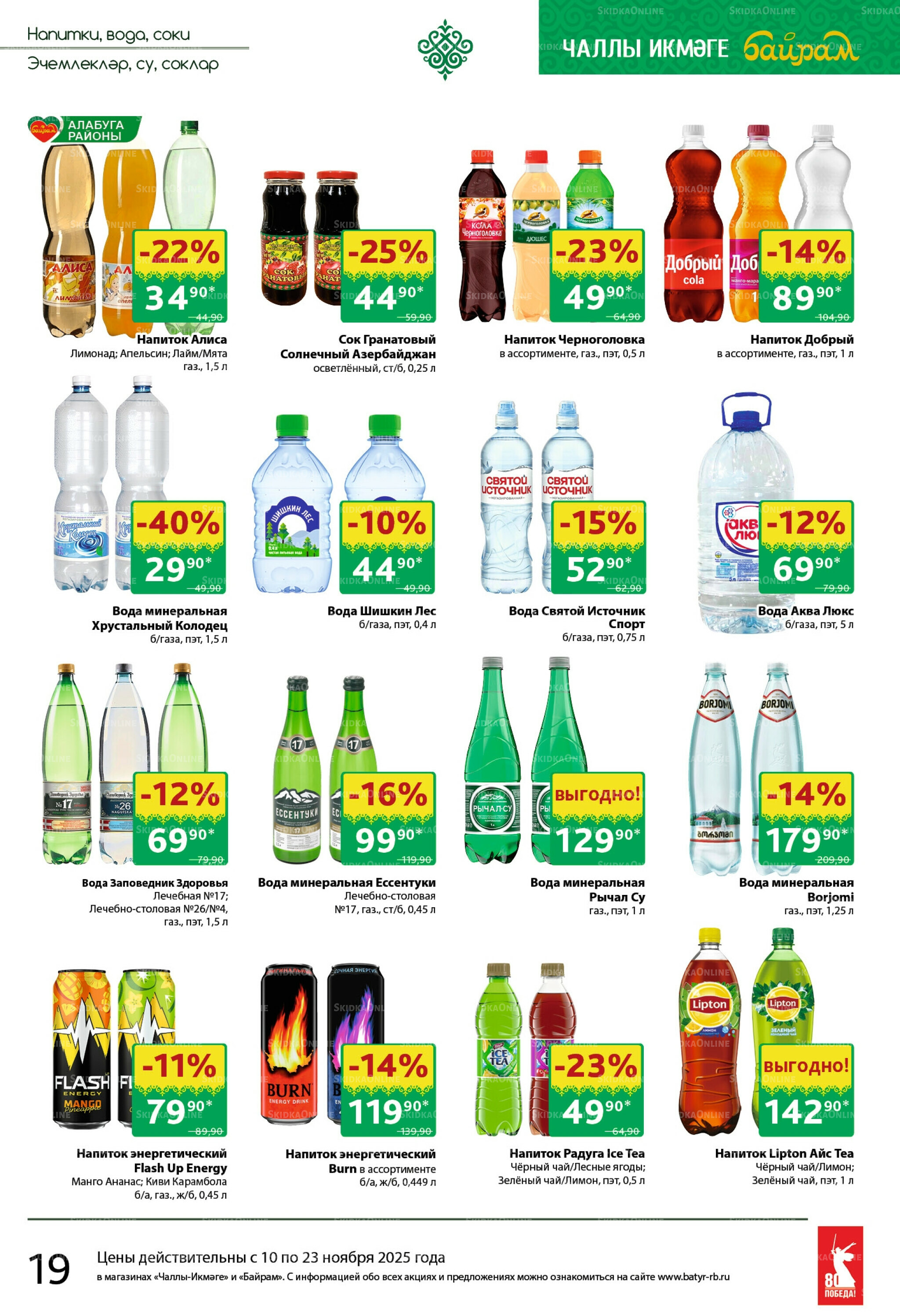 Каталог 10  - 23 Ноября 2025 14