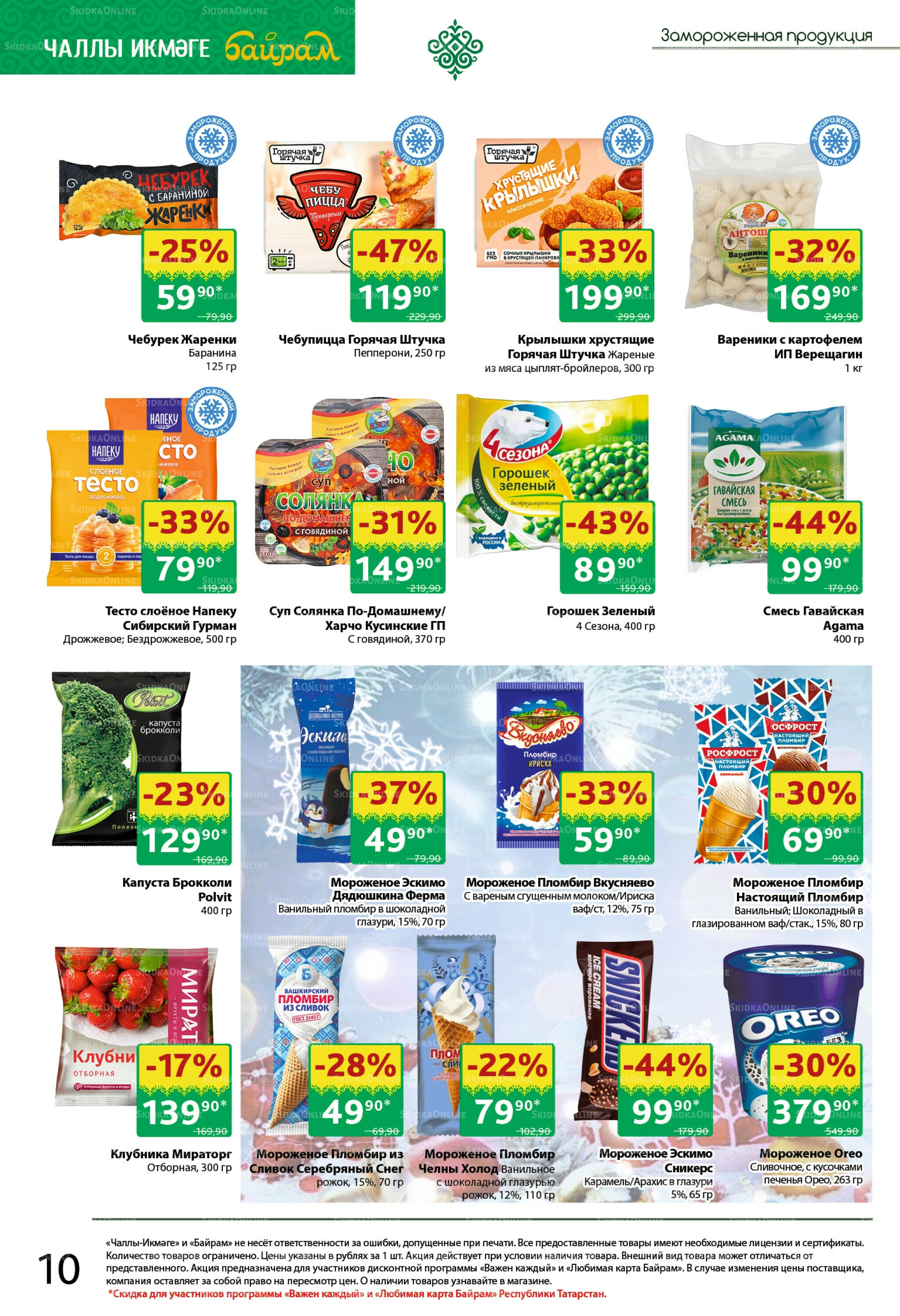 Каталог 10  - 23 Ноября 2025 28