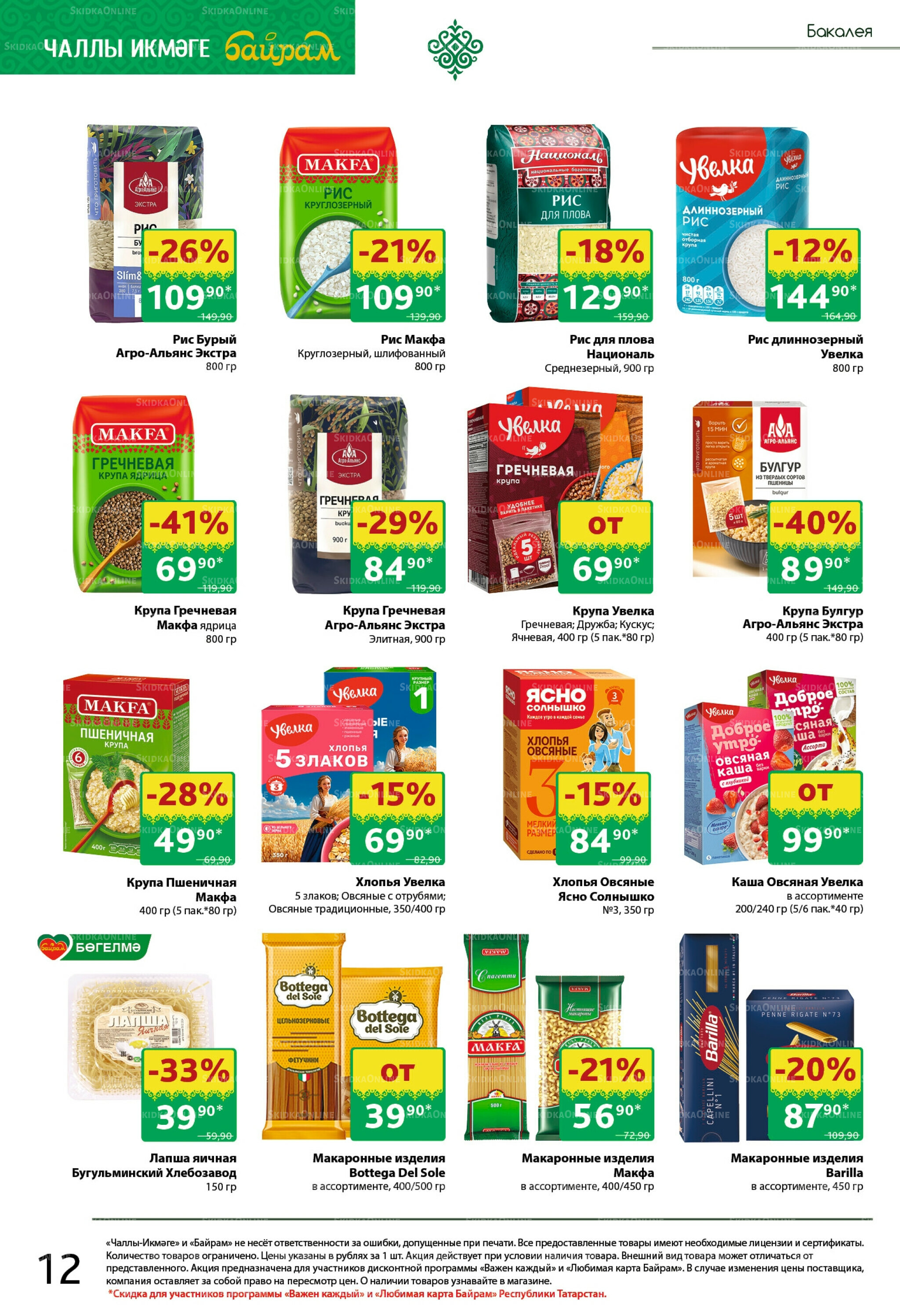 Каталог 10  - 23 Ноября 2025 7