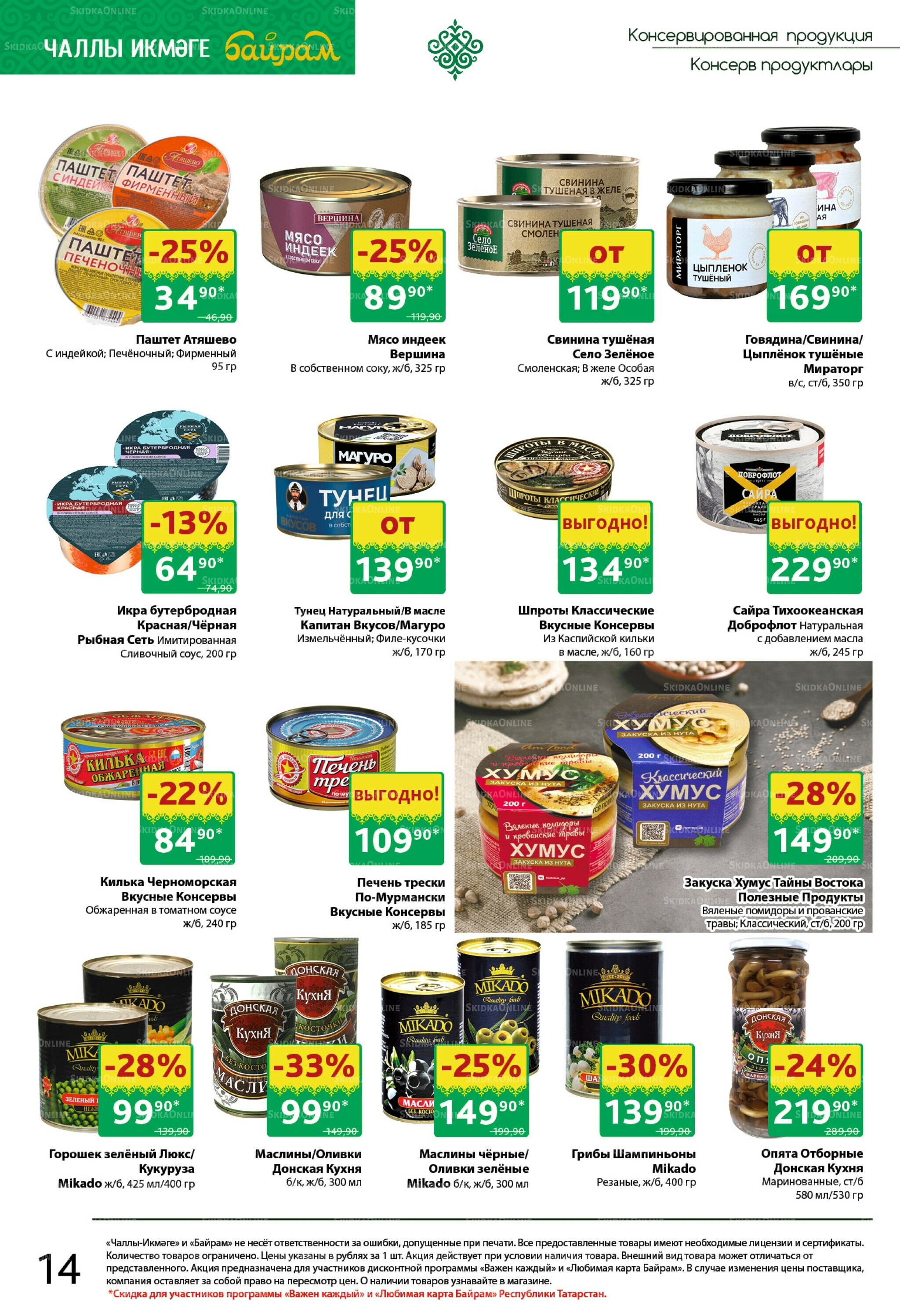 Каталог 10  - 23 Ноября 2025 9