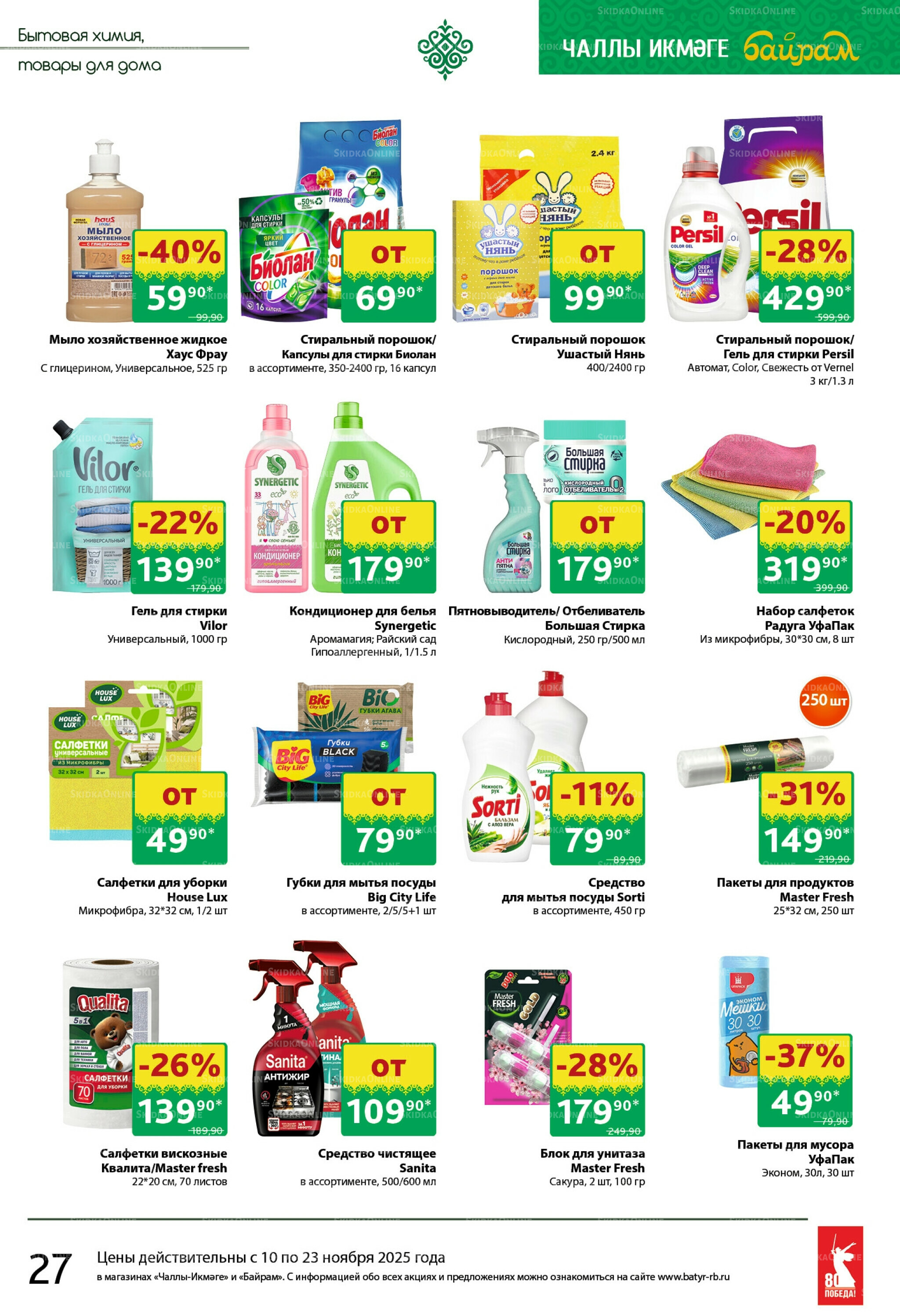 Каталог 10  - 23 Ноября 2025 22