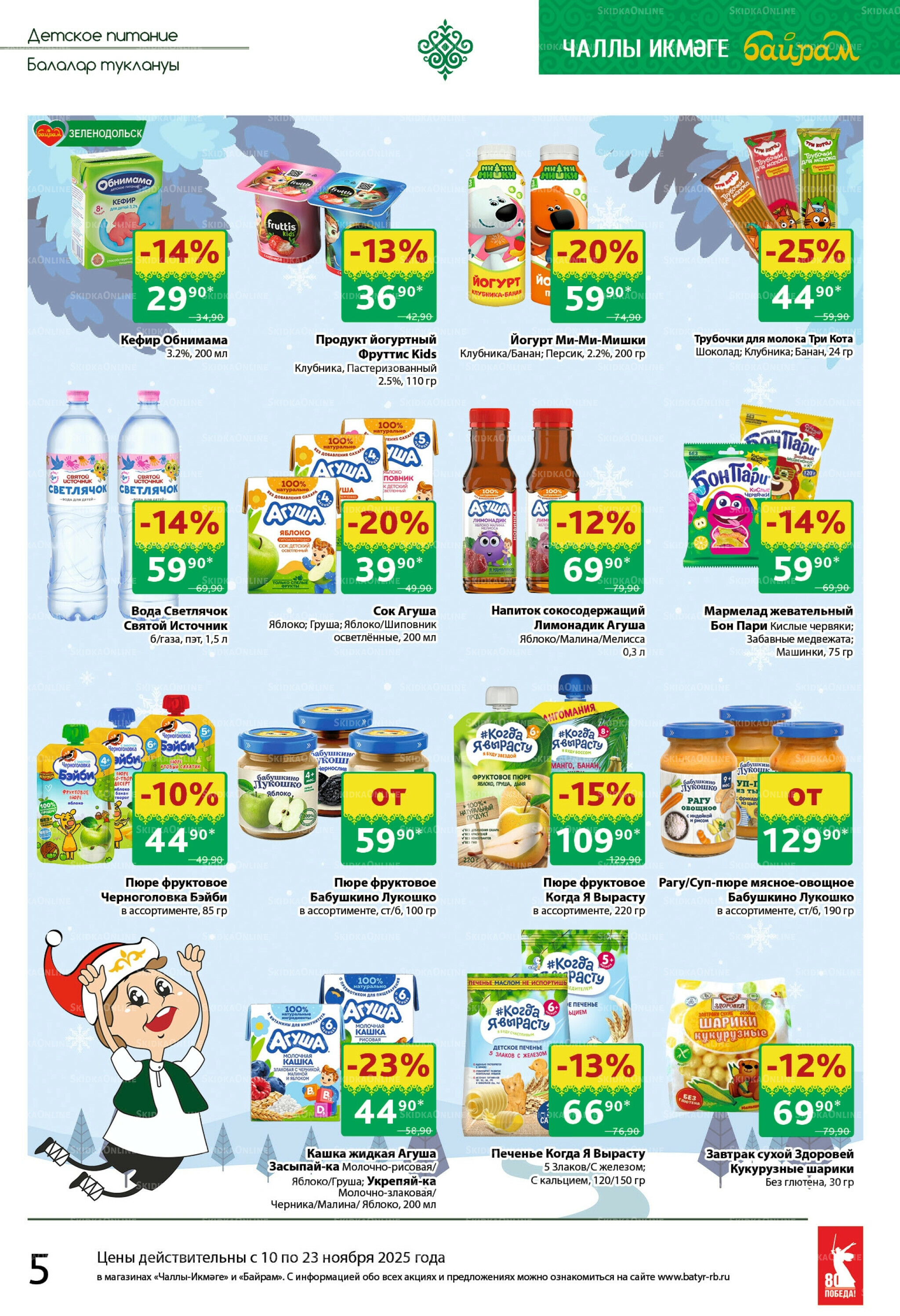 Каталог 10  - 23 Ноября 2025 5