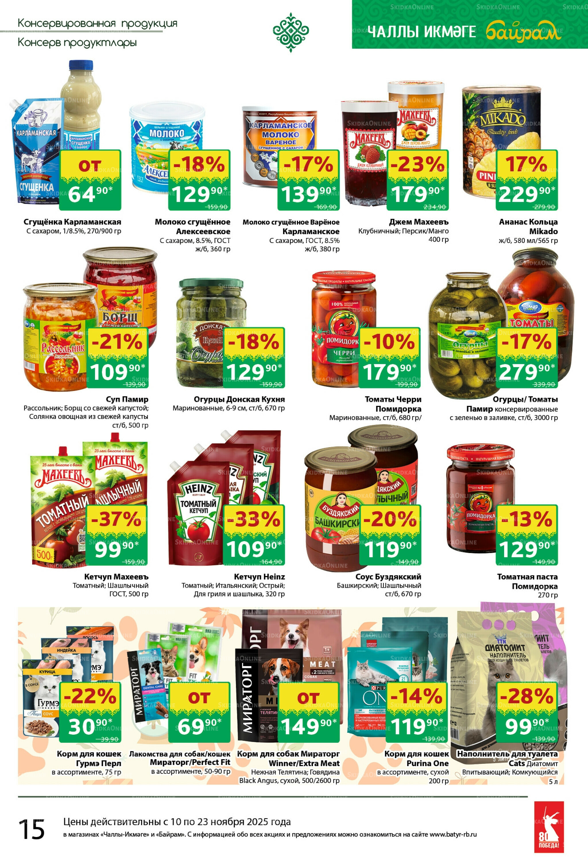 Каталог 10  - 23 Ноября 2025 10