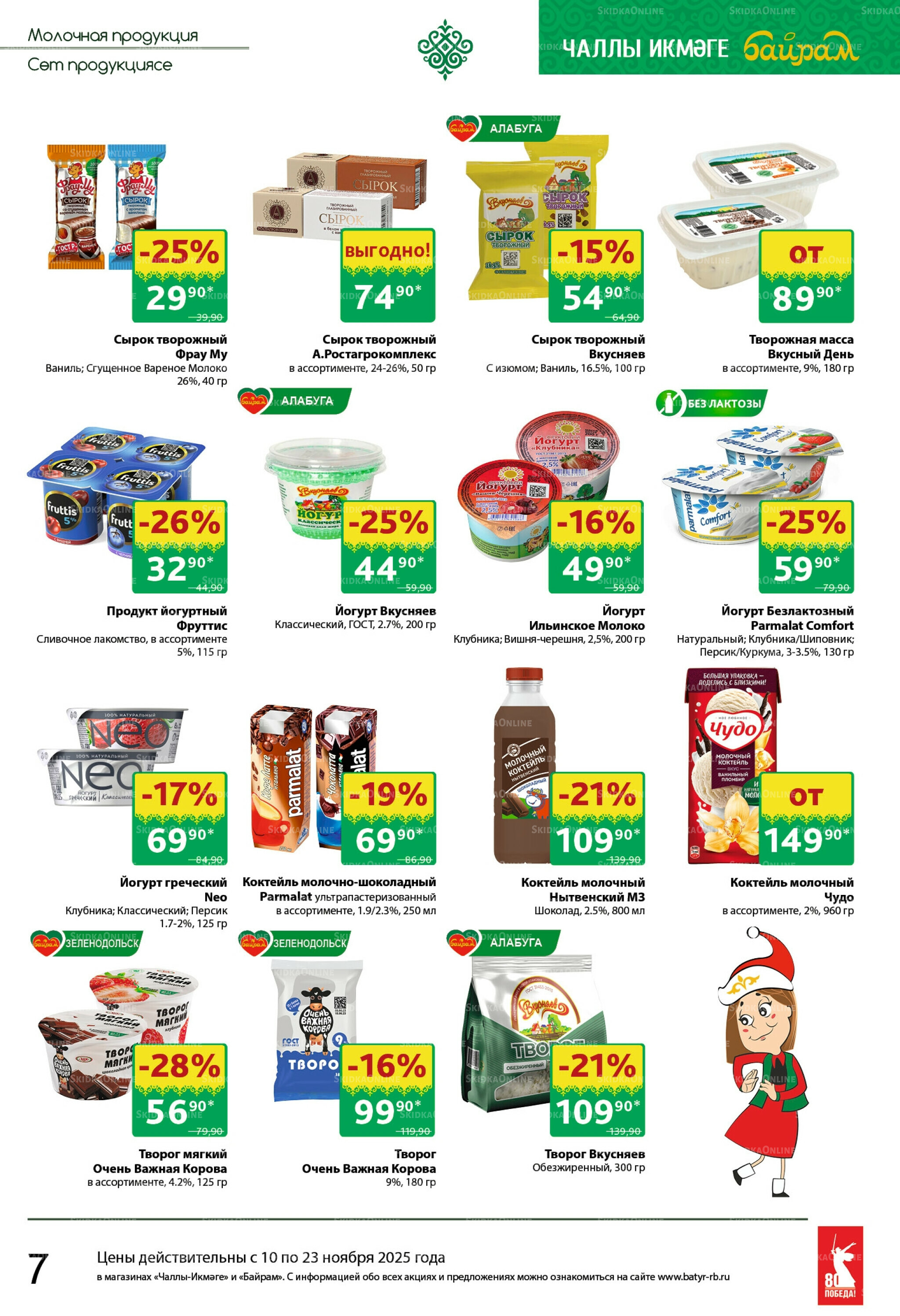 Каталог 10  - 23 Ноября 2025 25