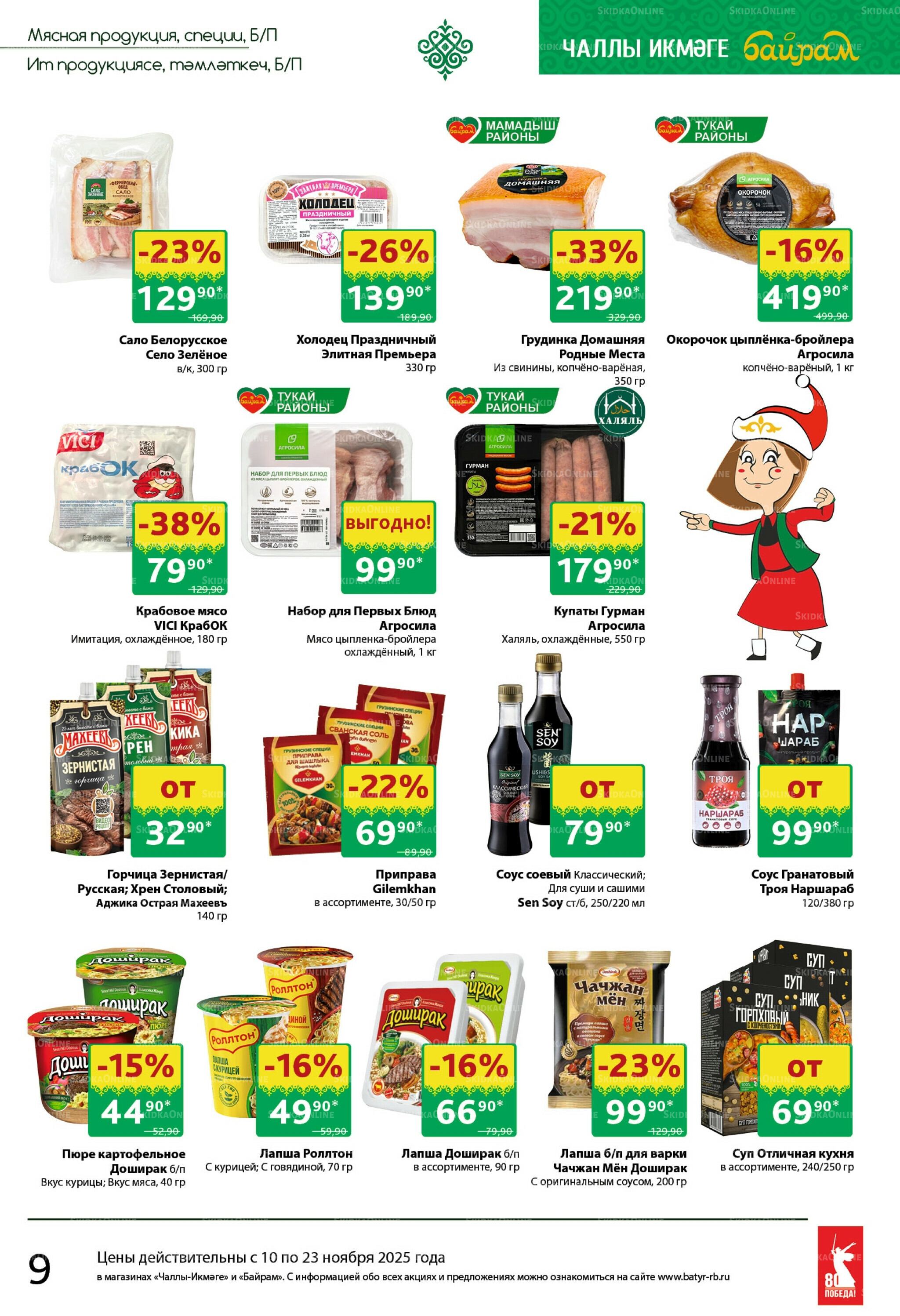 Каталог 10  - 23 Ноября 2025 27