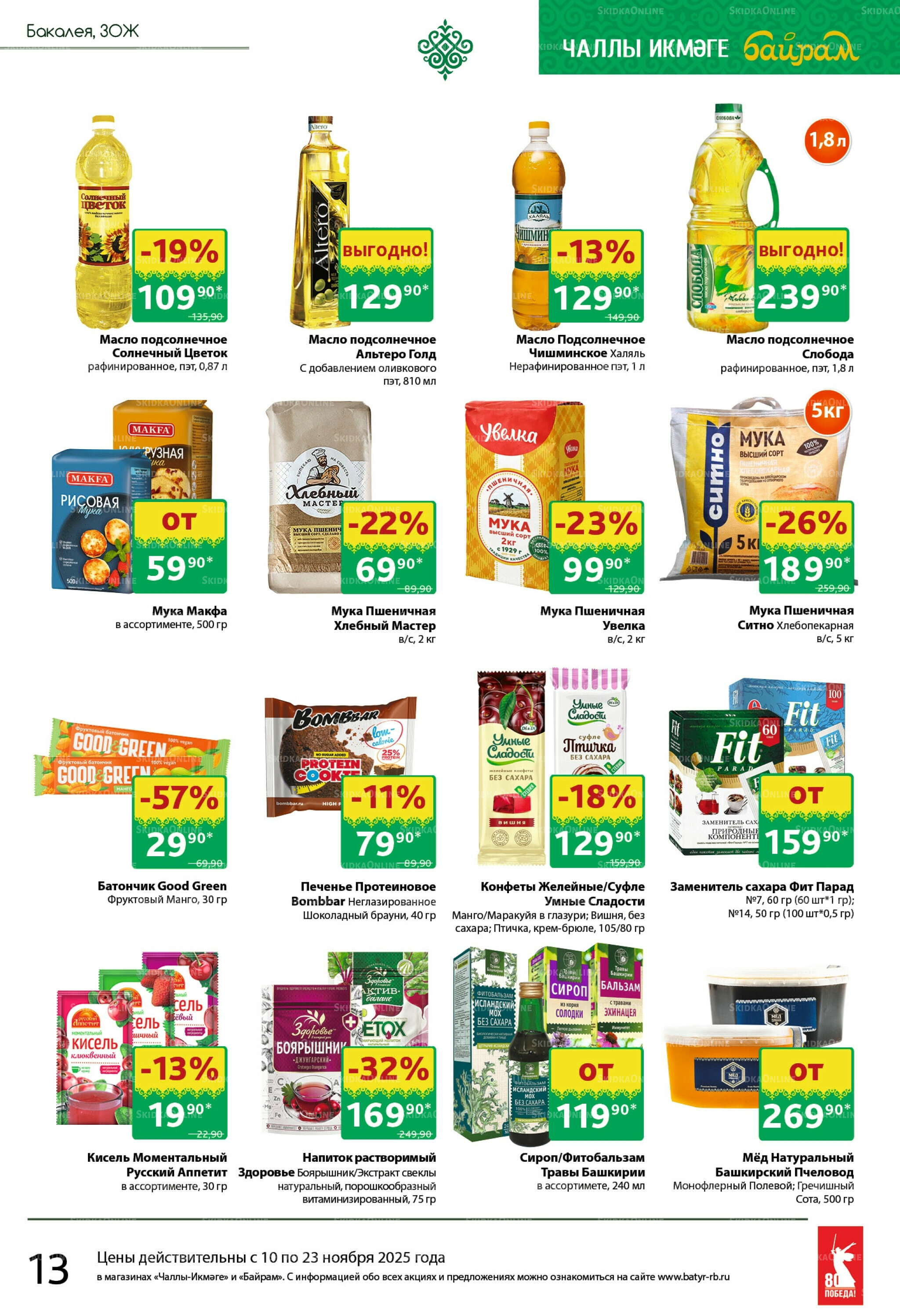 Каталог 10  - 23 Ноября 2025 8